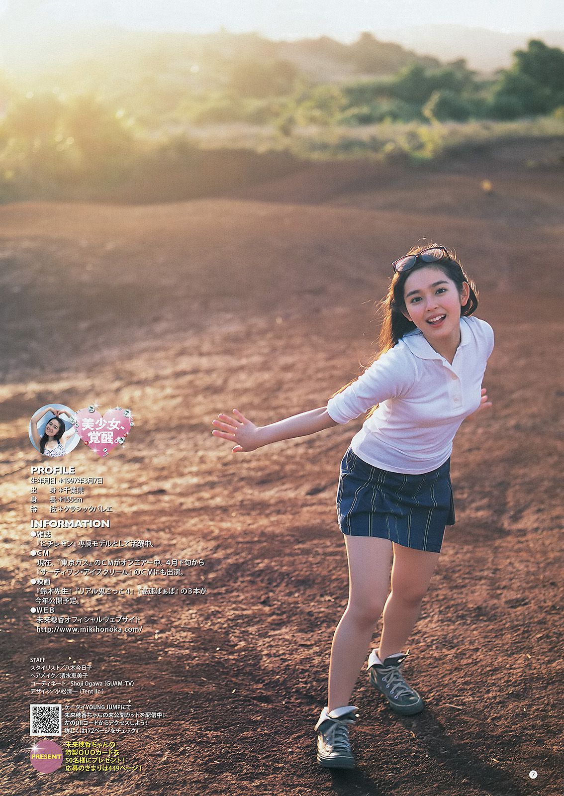 未来穂香 吉川友  2012年No.19 写真杂志-图6