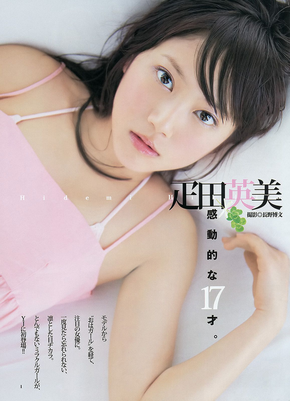 鈴木愛理 柏木由紀 疋田英美  2012年No.20 写真杂志-图16