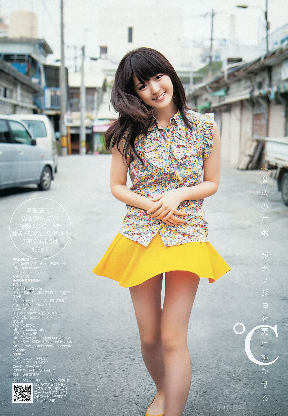 鈴木愛理 柏木由紀 疋田英美  2012年No.20 写真杂志-图6