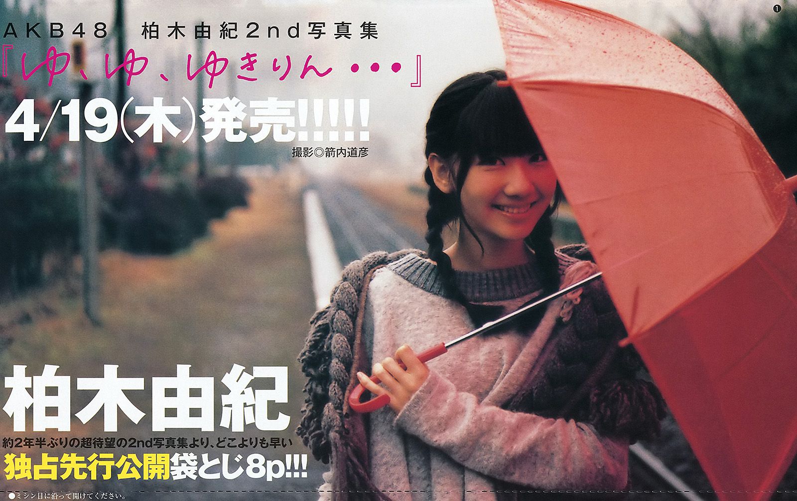 鈴木愛理 柏木由紀 疋田英美  2012年No.20 写真杂志-图7