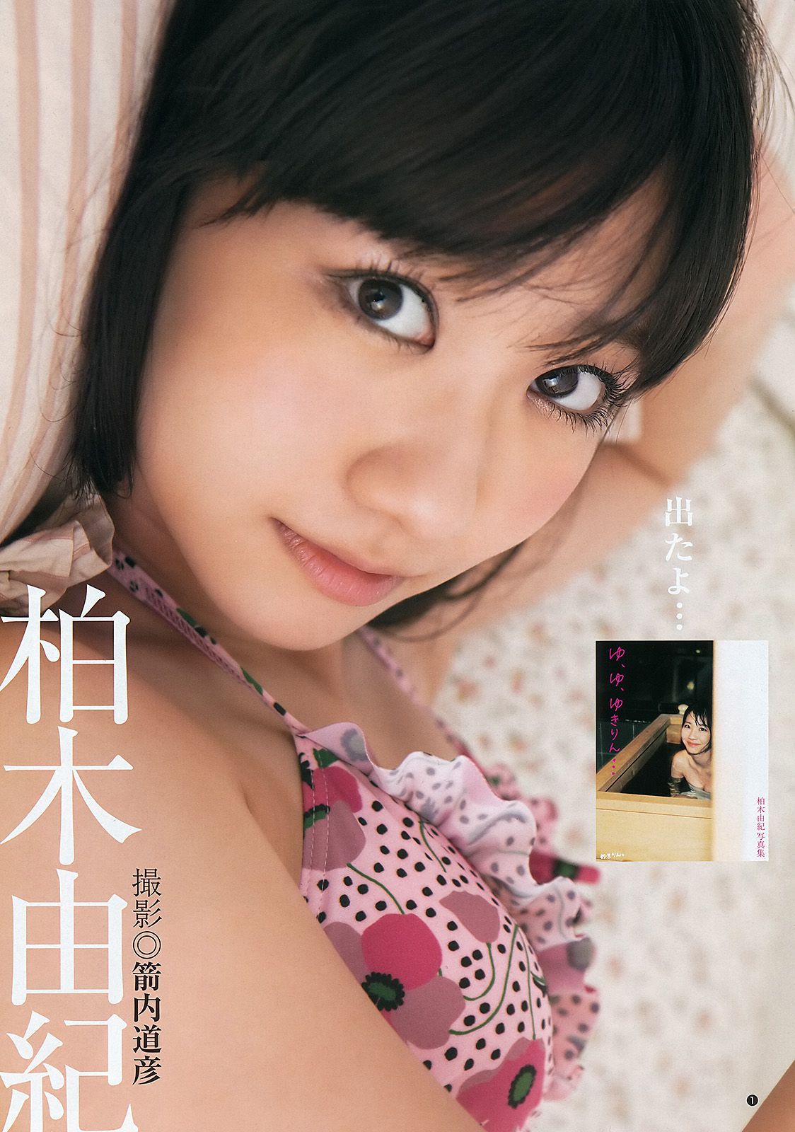 柏木由紀 伊藤梨沙子  2012年No.21 写真杂志-图1