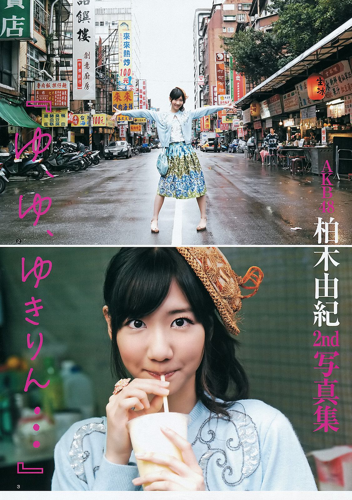 柏木由紀 伊藤梨沙子  2012年No.21 写真杂志-图2