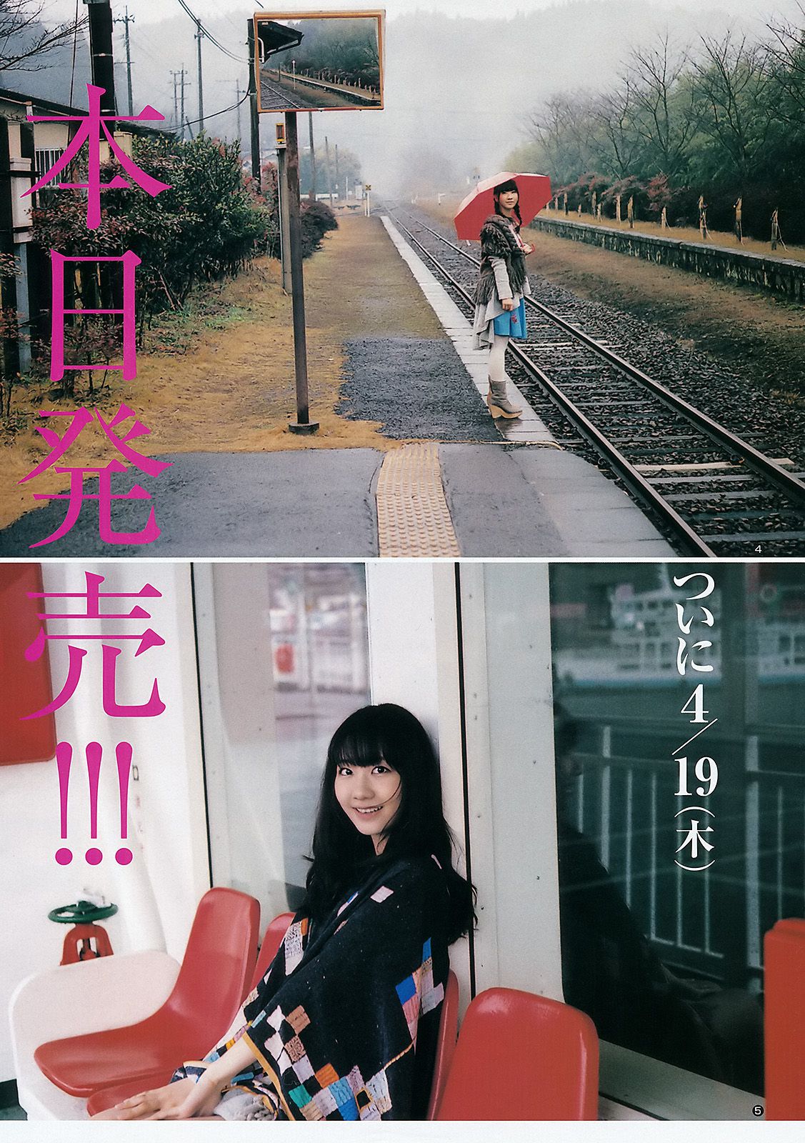 柏木由紀 伊藤梨沙子  2012年No.21 写真杂志-图3