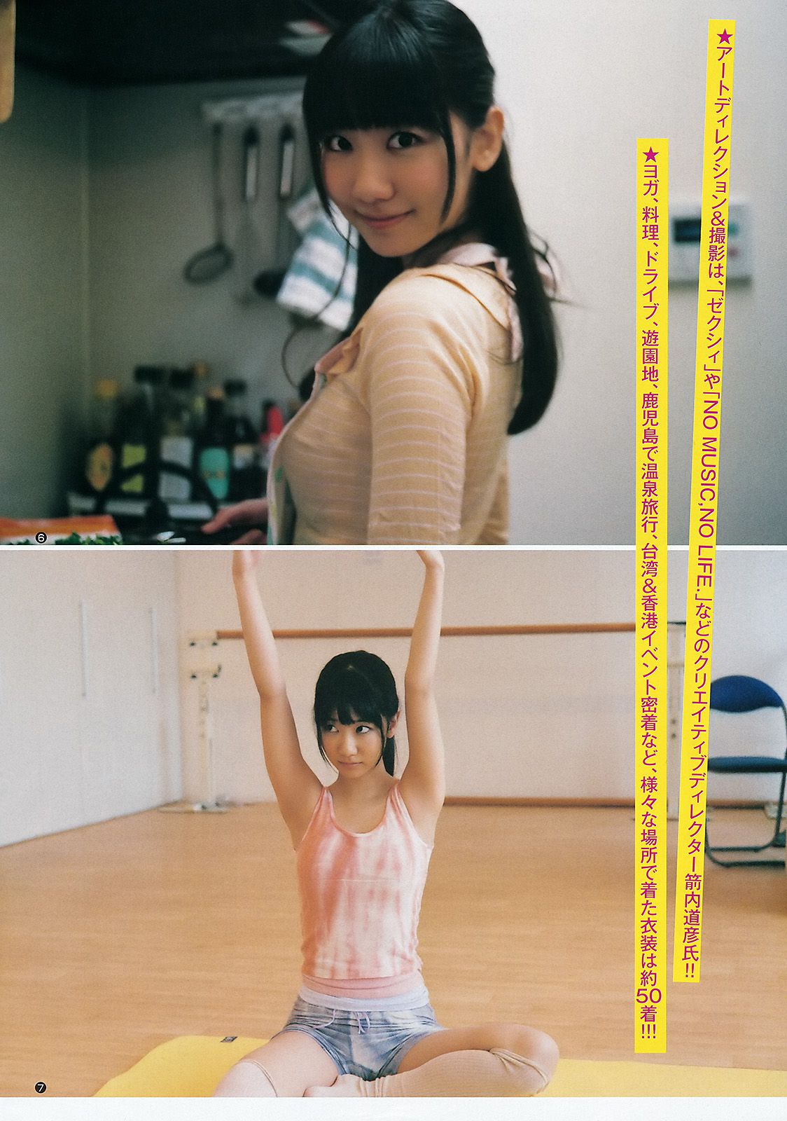 柏木由紀 伊藤梨沙子  2012年No.21 写真杂志-图4