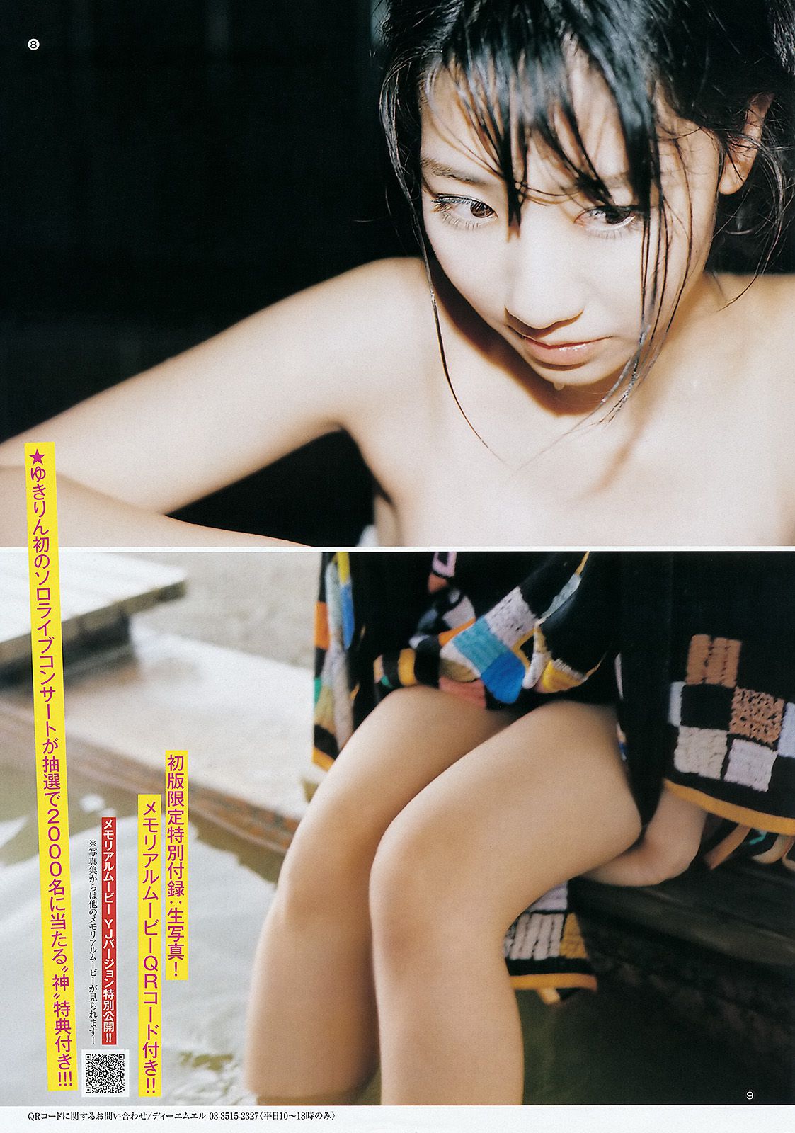 柏木由紀 伊藤梨沙子  2012年No.21 写真杂志-图5