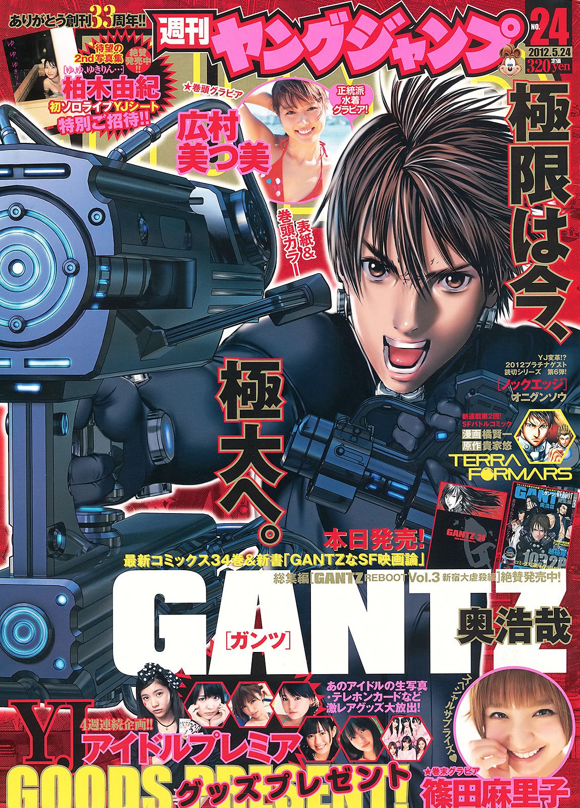 広村美つ美 篠田麻里子  2012年No.24 写真杂志-图0