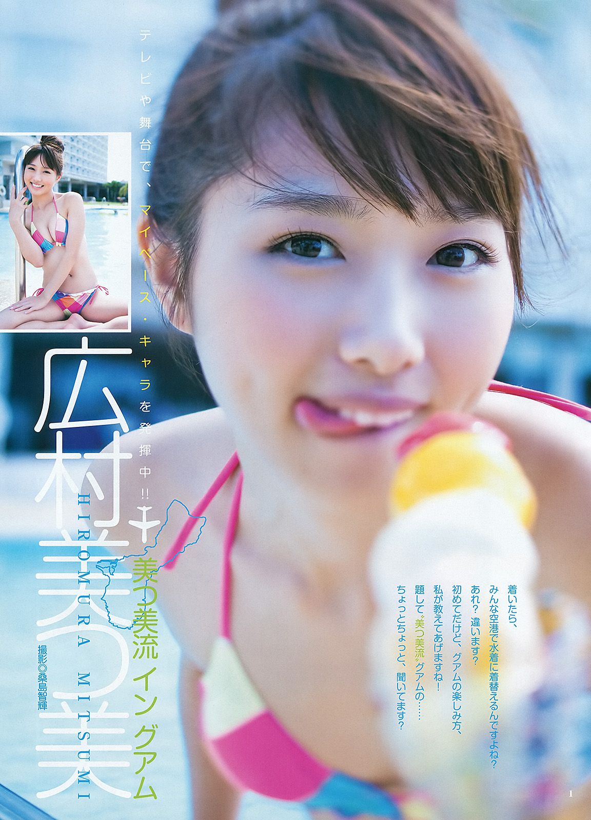 広村美つ美 篠田麻里子  2012年No.24 写真杂志-图1