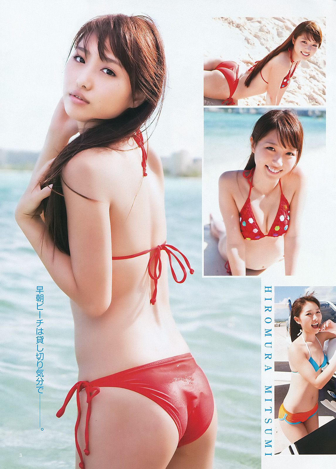 広村美つ美 篠田麻里子  2012年No.24 写真杂志-图3