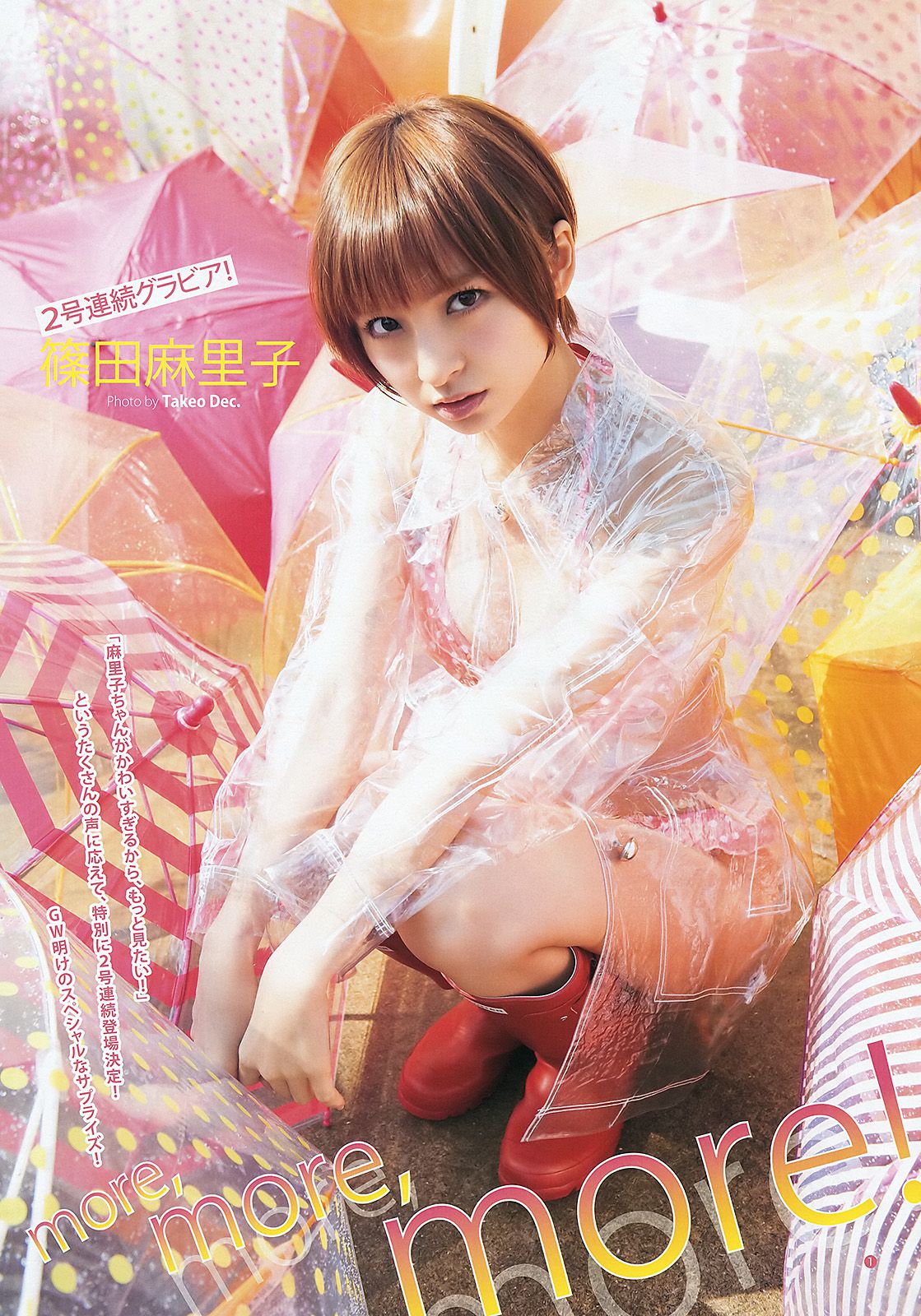 広村美つ美 篠田麻里子  2012年No.24 写真杂志-图6