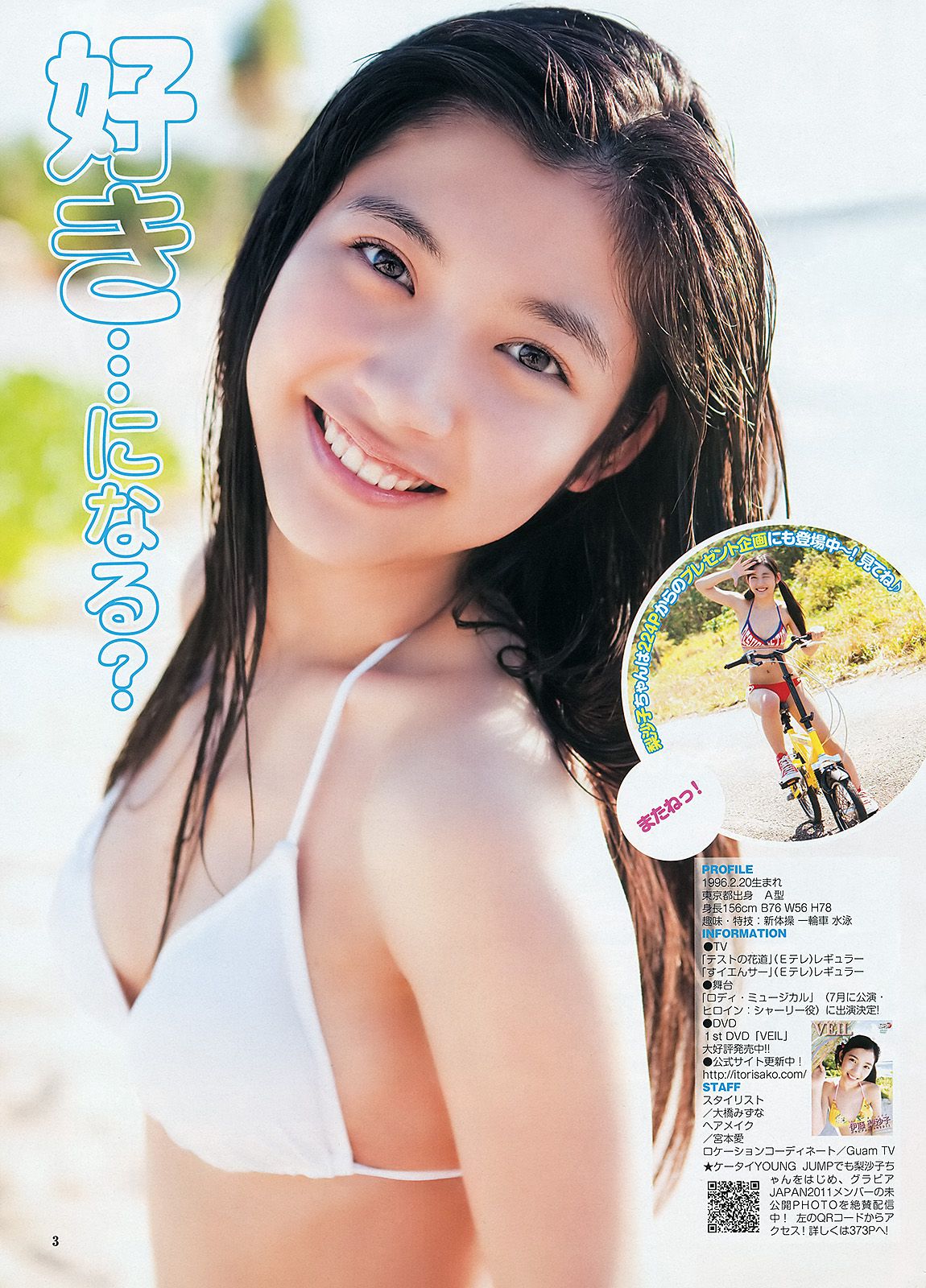 日南響子 伊藤梨沙子  2012年No.25 写真杂志-图11