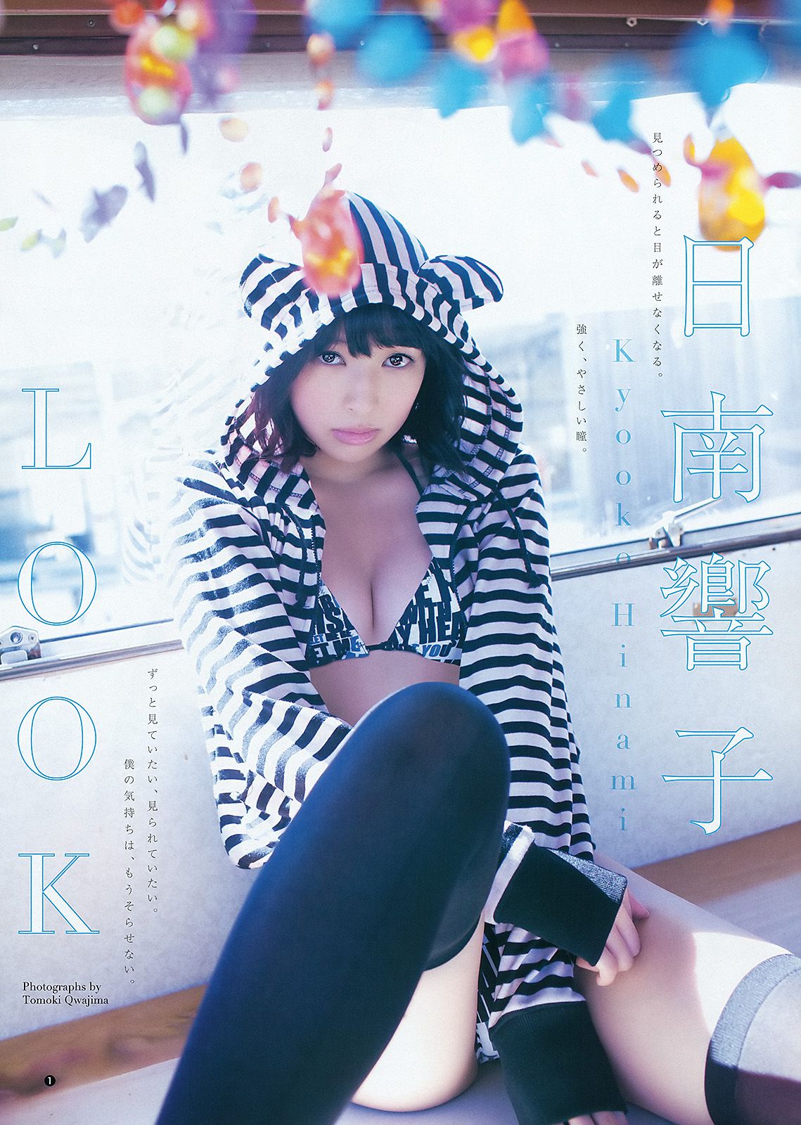 日南響子 伊藤梨沙子  2012年No.25 写真杂志-图1