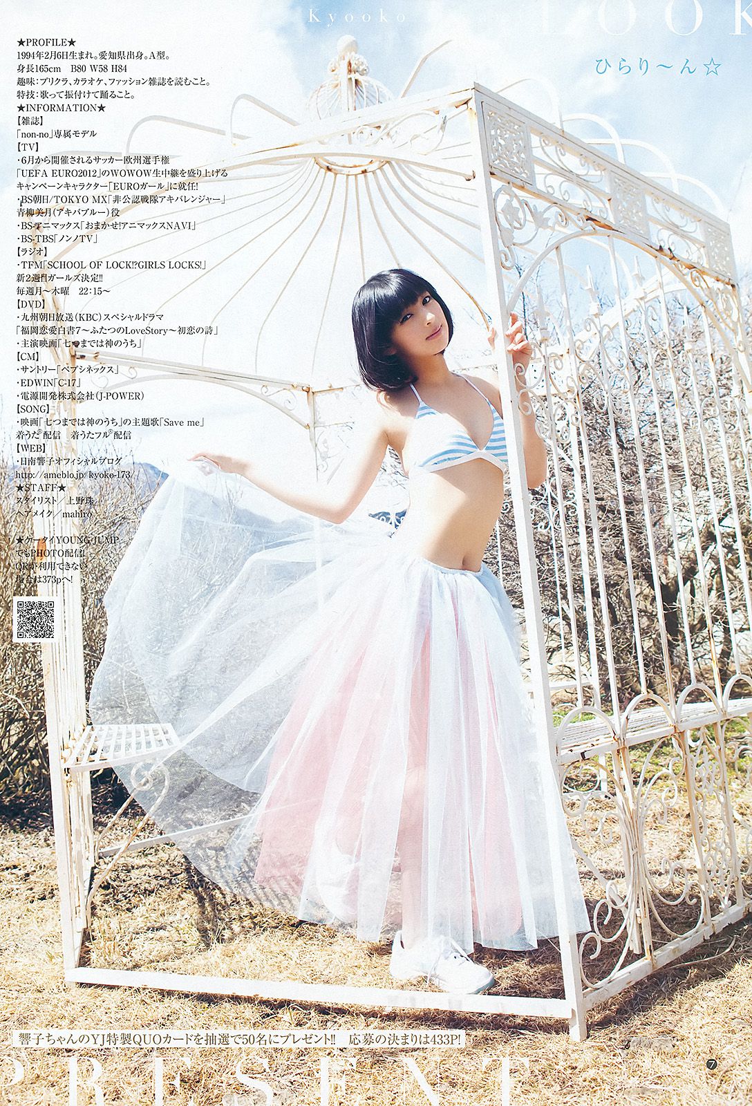 日南響子 伊藤梨沙子  2012年No.25 写真杂志-图7