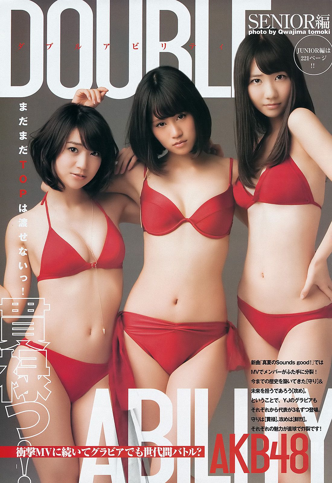 AKB48《DOUBLE ABILITY》  2012年No.26 写真杂志-图1