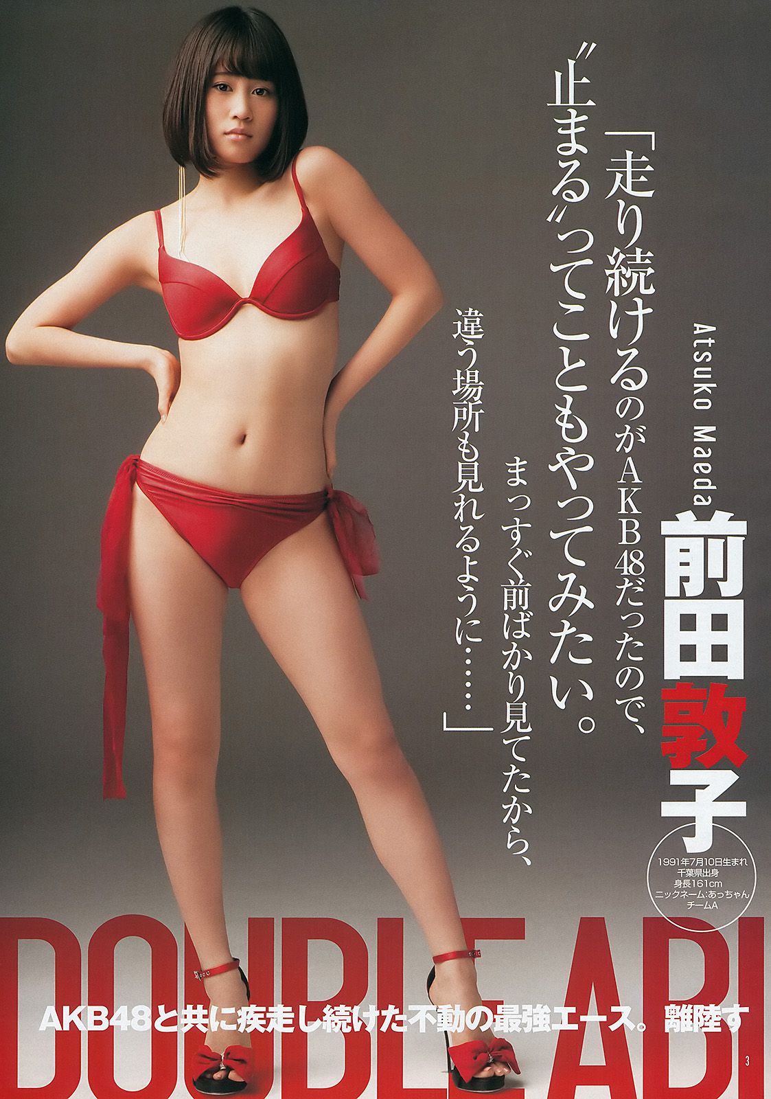 AKB48《DOUBLE ABILITY》  2012年No.26 写真杂志-图3