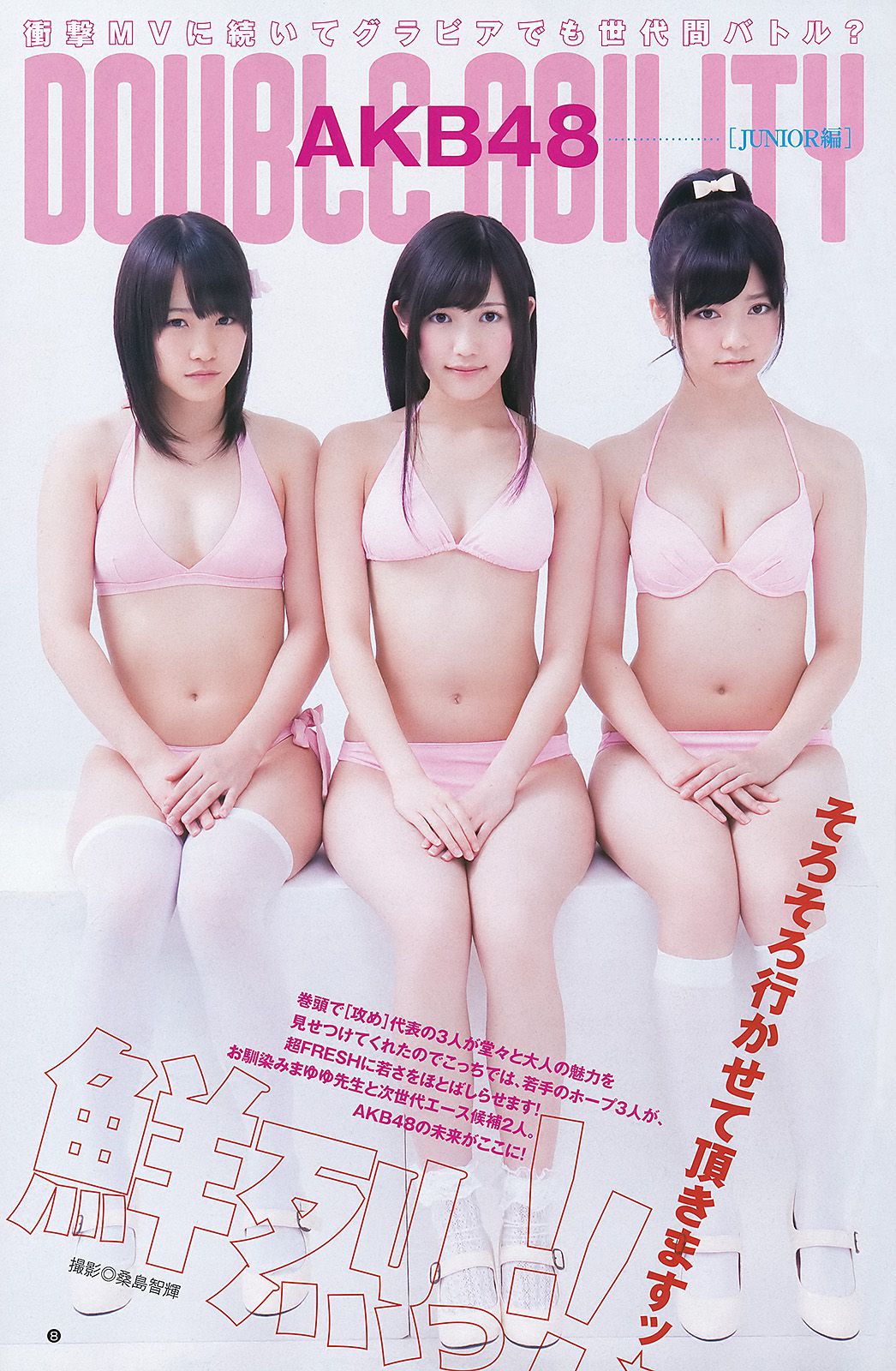 AKB48《DOUBLE ABILITY》  2012年No.26 写真杂志-图8