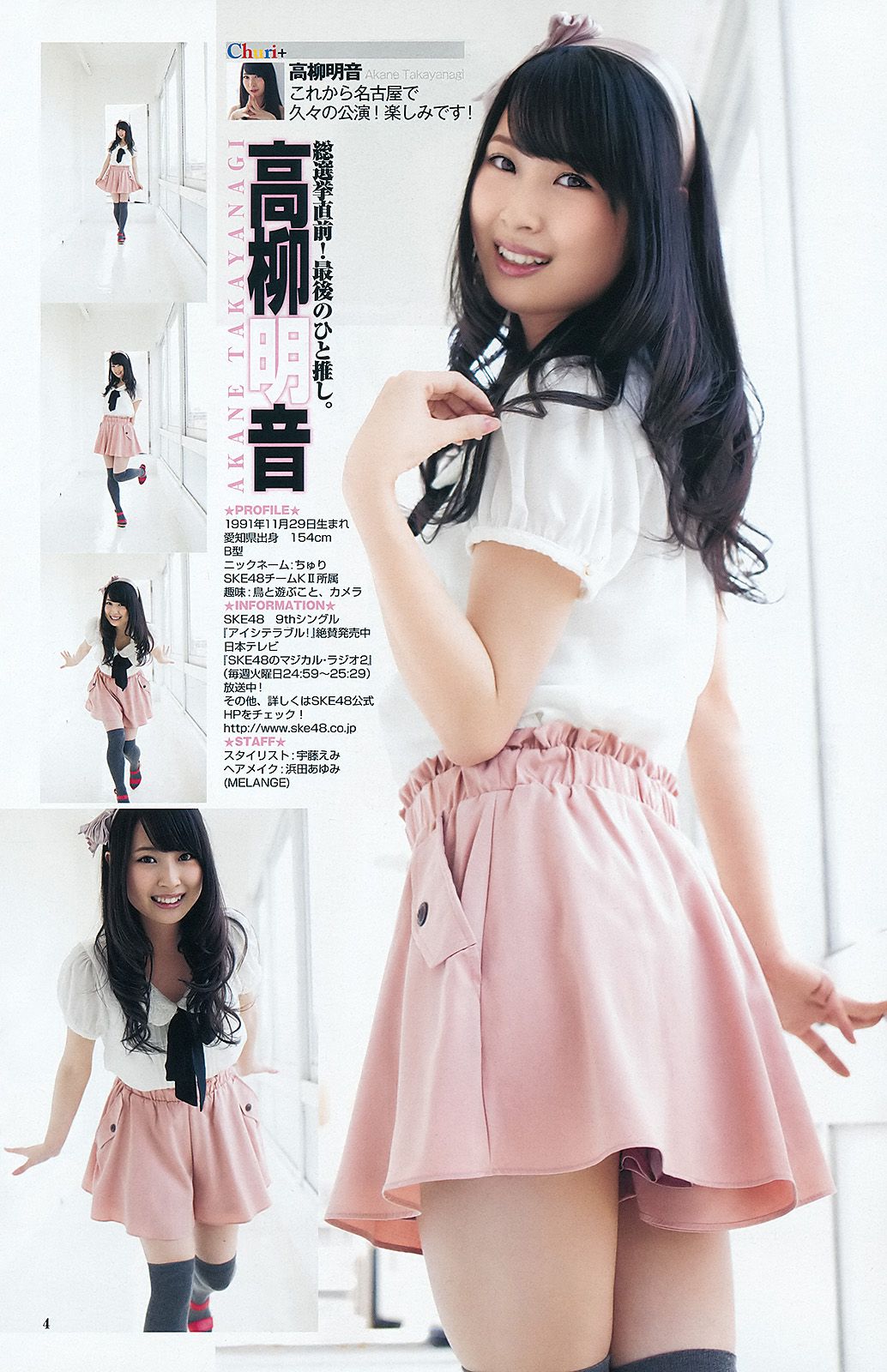 SUPER☆GiRLS 高柳明音(SKE48)  2012年No.27 写真杂志-图8