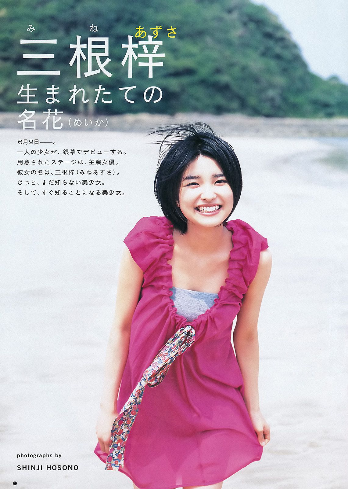 三根梓 内田理央 成瀬心美 紗倉まな  2012年No.28 写真杂志-图1