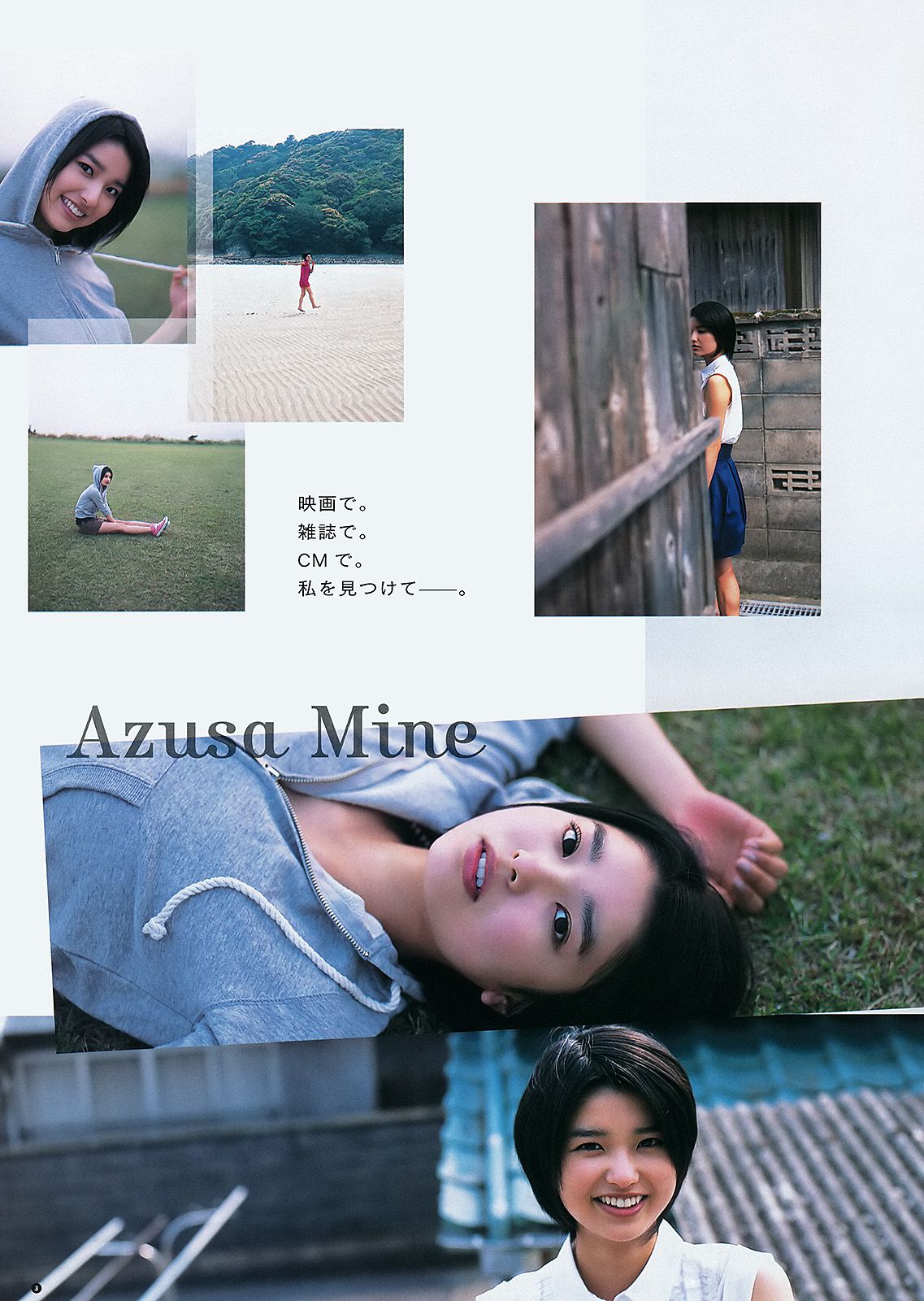 三根梓 内田理央 成瀬心美 紗倉まな  2012年No.28 写真杂志-图3