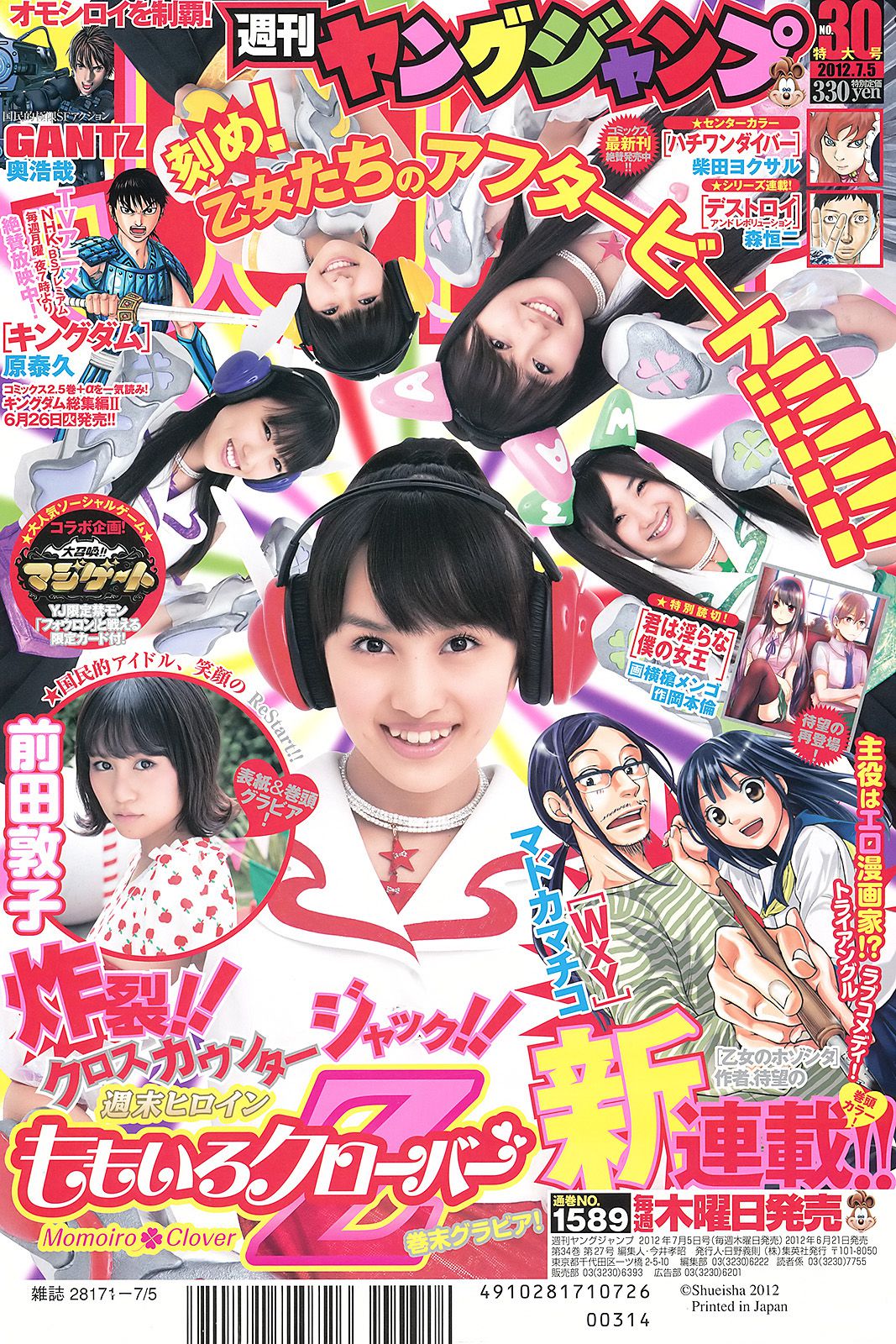 前田敦子 ももいろクローバーZ  2012年No.30 写真杂志-图12