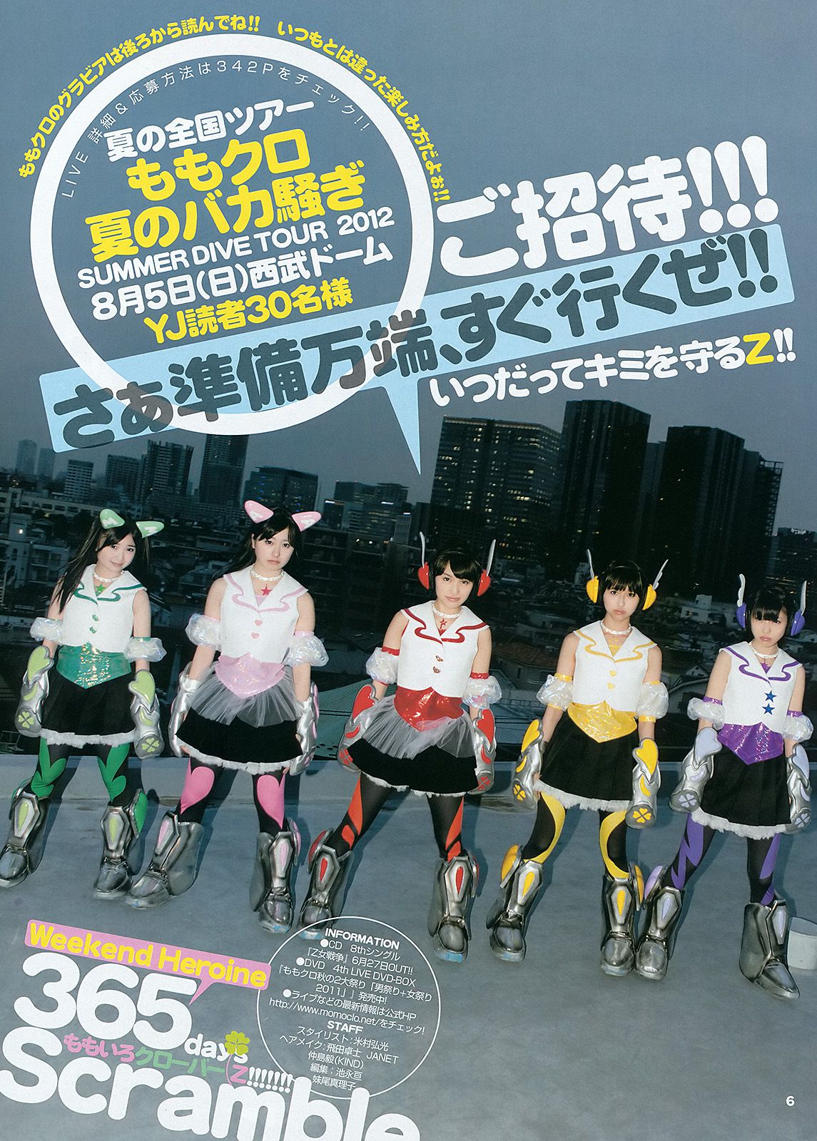 前田敦子 ももいろクローバーZ  2012年No.30 写真杂志-图7