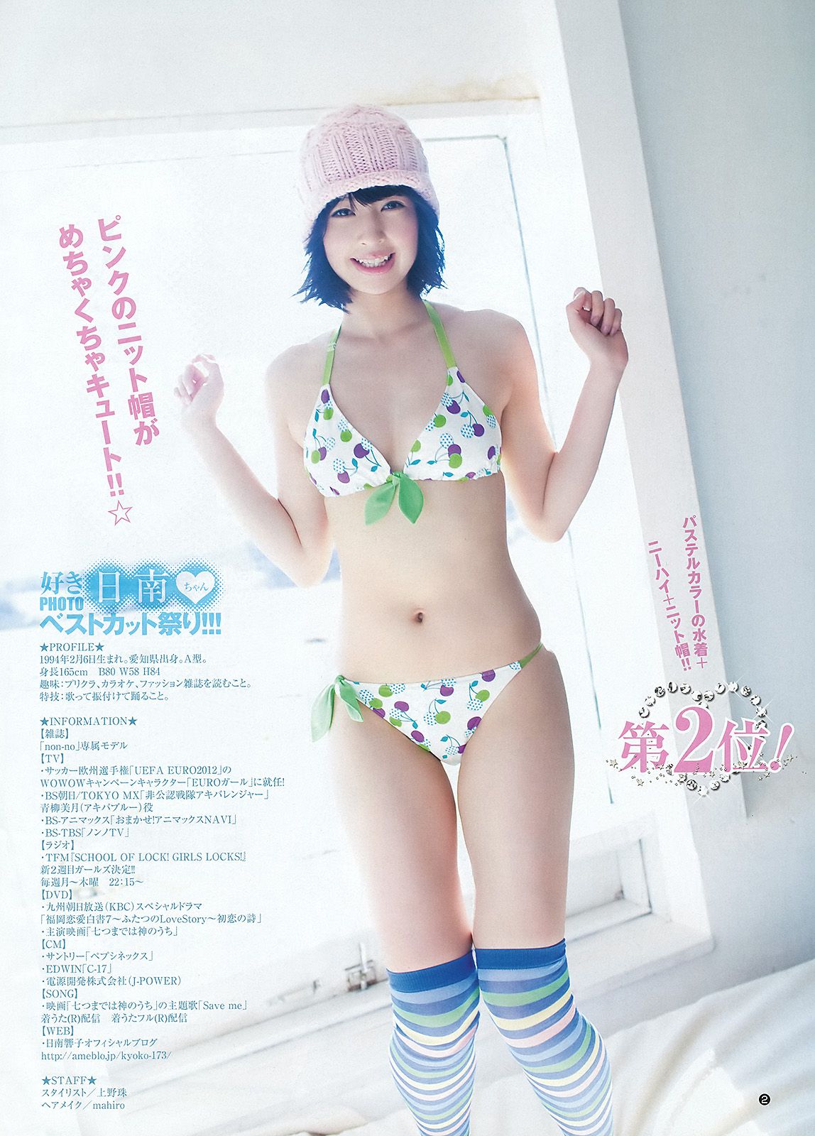岡本玲 藤原令子 日南響子  2012年No.31 写真杂志-图13