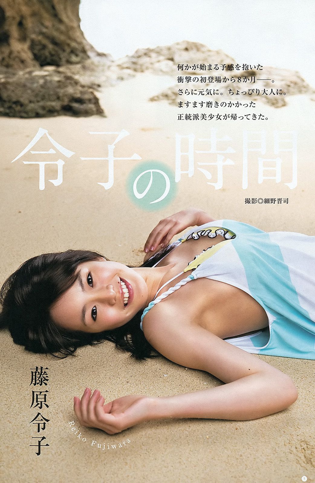 岡本玲 藤原令子 日南響子  2012年No.31 写真杂志-图8