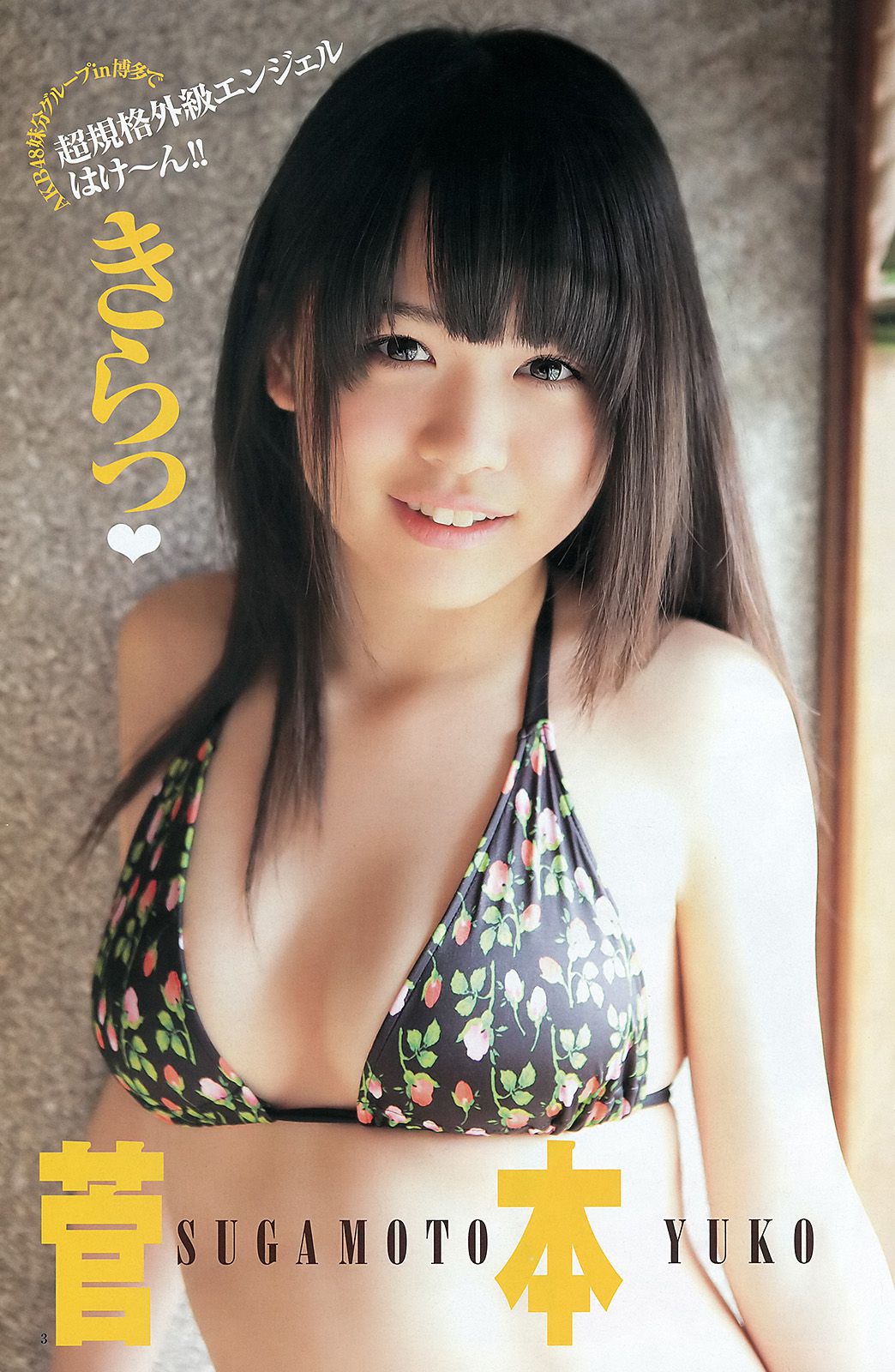 北原里英 菅本裕子  2012年No.32 写真杂志-图10