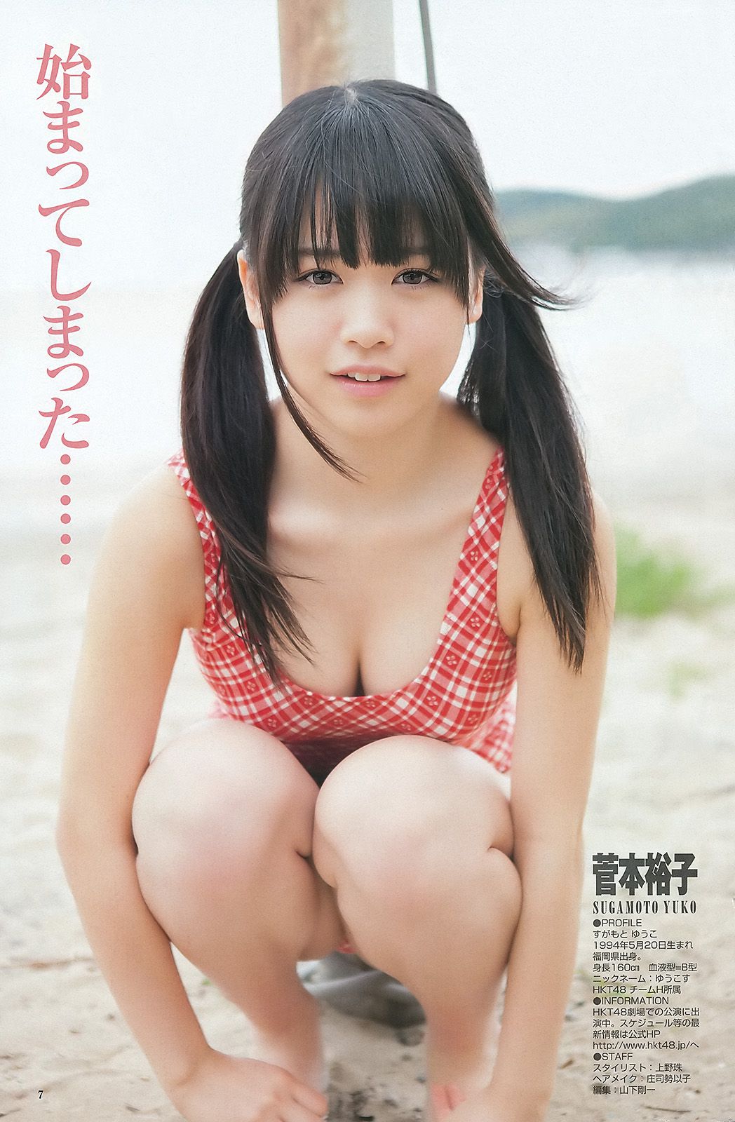 北原里英 菅本裕子  2012年No.32 写真杂志-图14