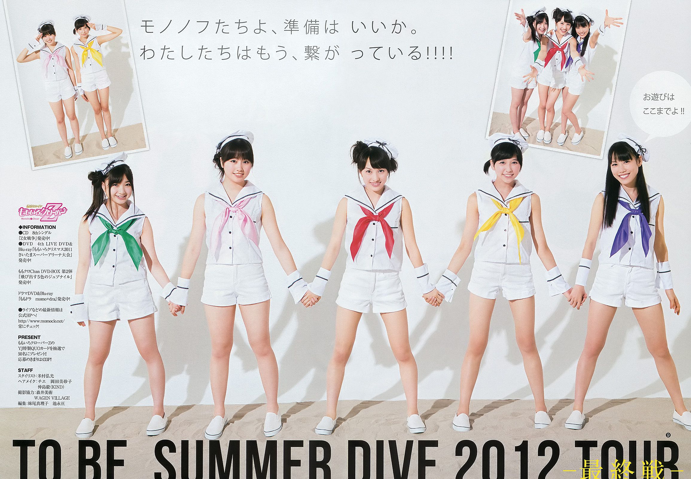 ももいろクローバーＺ 和田絵莉  2012年No.36 写真杂志-图4