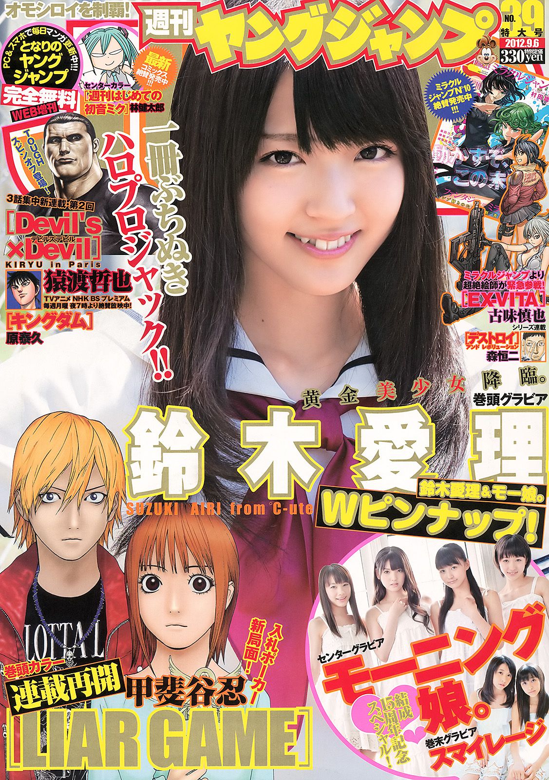 鈴木愛理 モーニング娘。 スマイレージ  2012年No.39 写真杂志-图0