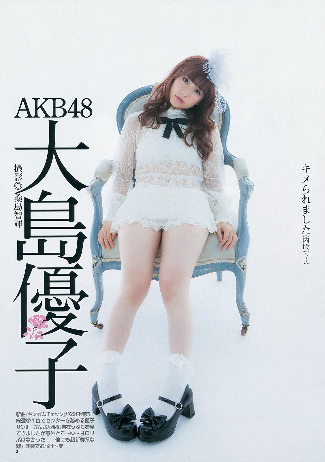 大島優子 乃木坂46 AKB48 ウェイティングガールズ  2012年No.40 写真杂志-图3