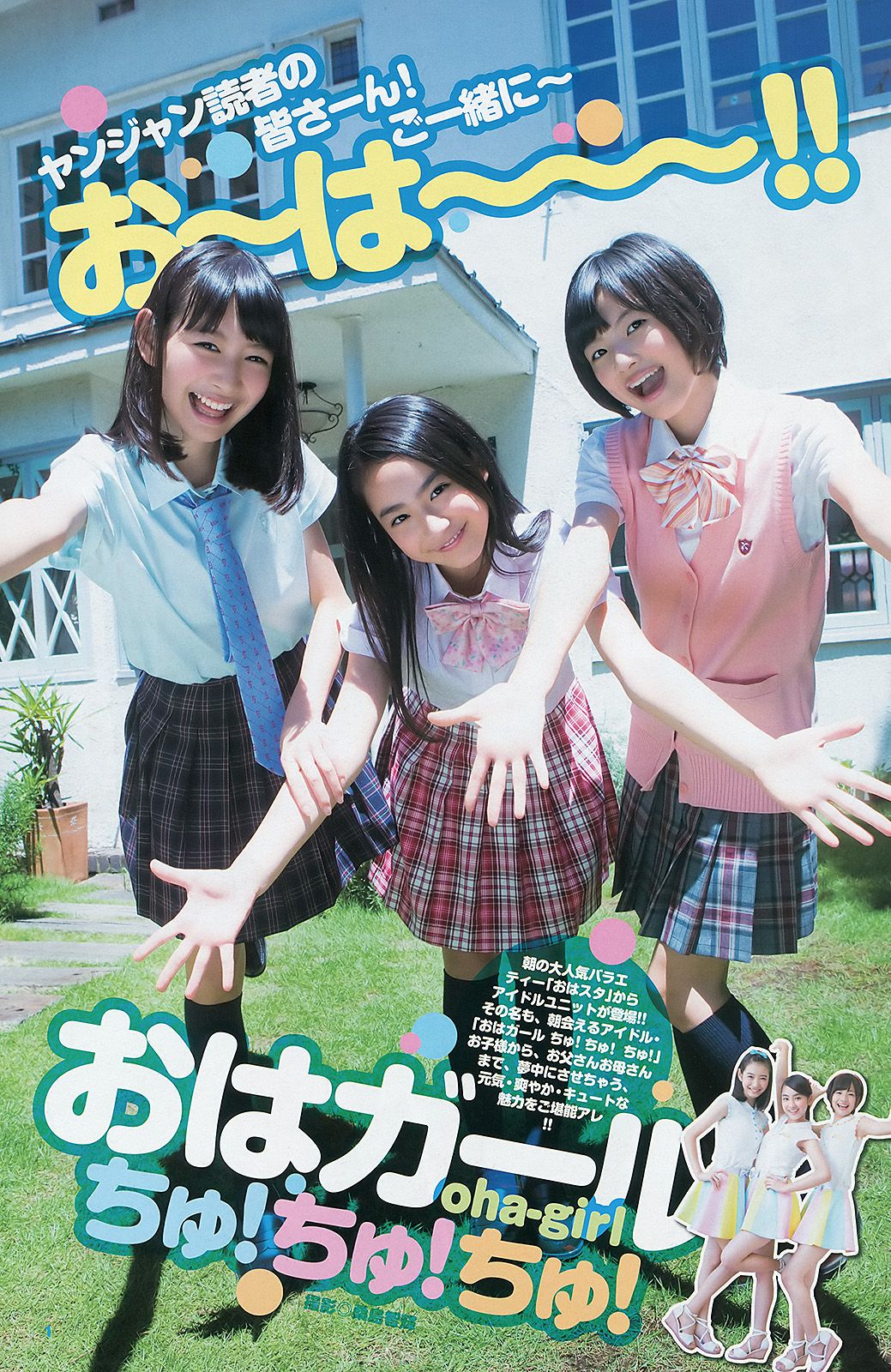 篠崎愛 麻倉みな おはガール　ちゅ！ちゅ！ちゅ！  2012年No.41 写真杂志-图8