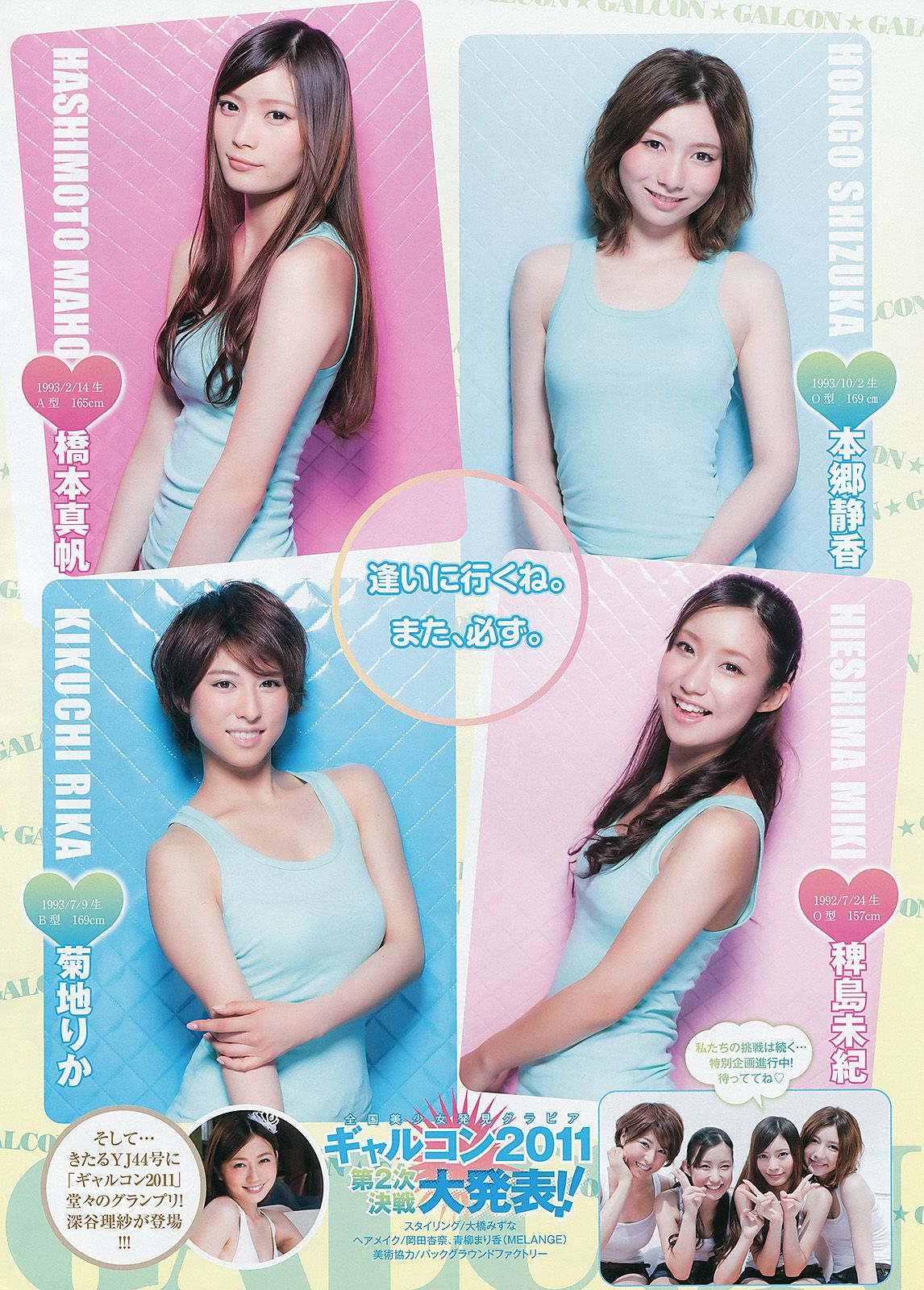 日南響子 星名美津紀 ギャルコン2011  2012年No.42 写真杂志-图16