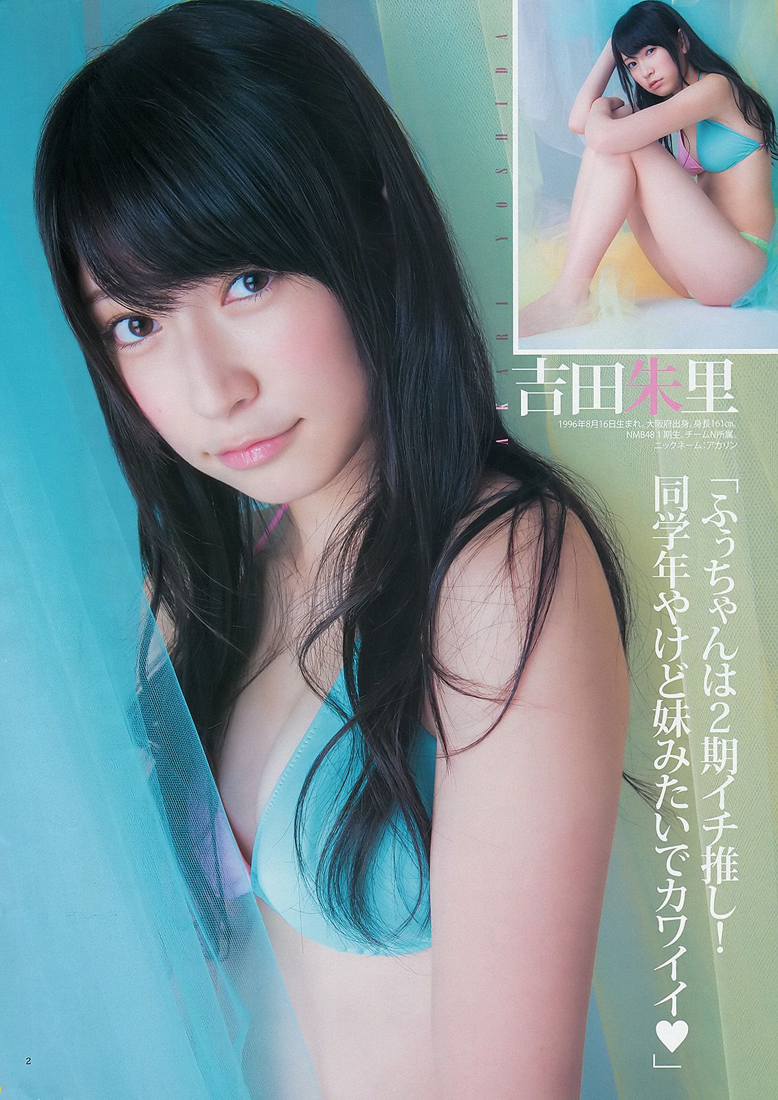 指原莉乃 NMB48(吉田朱里?矢倉楓子) 日南響子  2012年No.43 写真杂志-图10