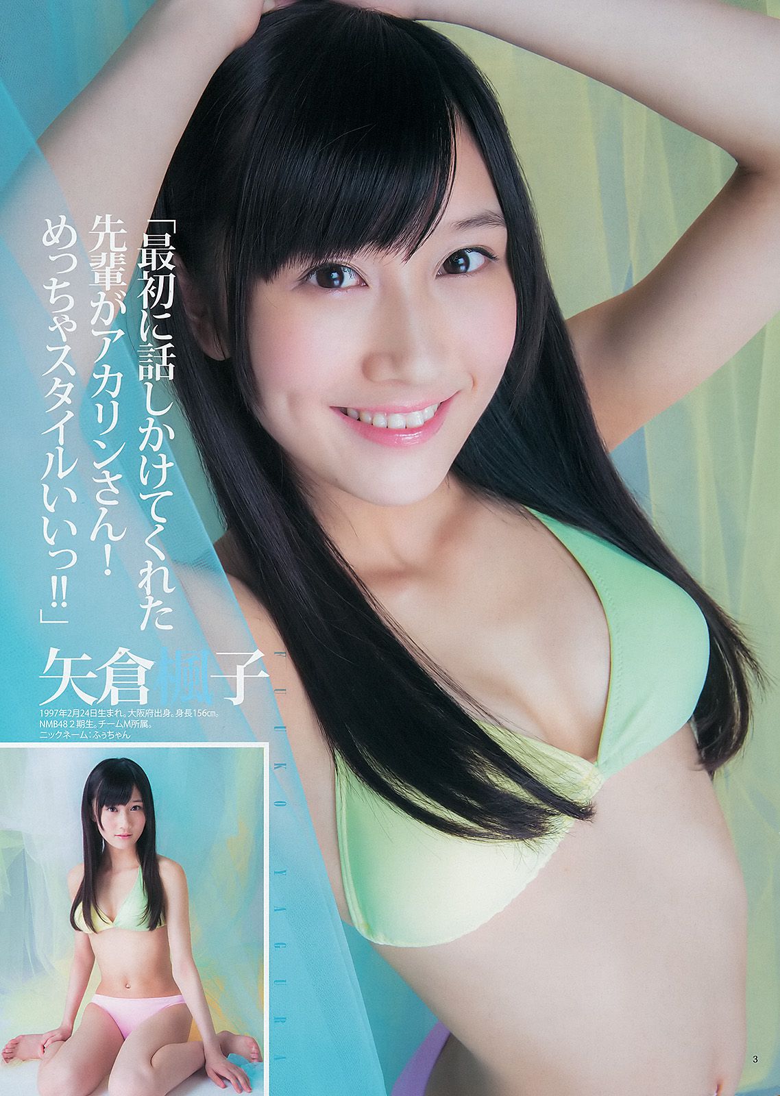 指原莉乃 NMB48(吉田朱里?矢倉楓子) 日南響子  2012年No.43 写真杂志-图11
