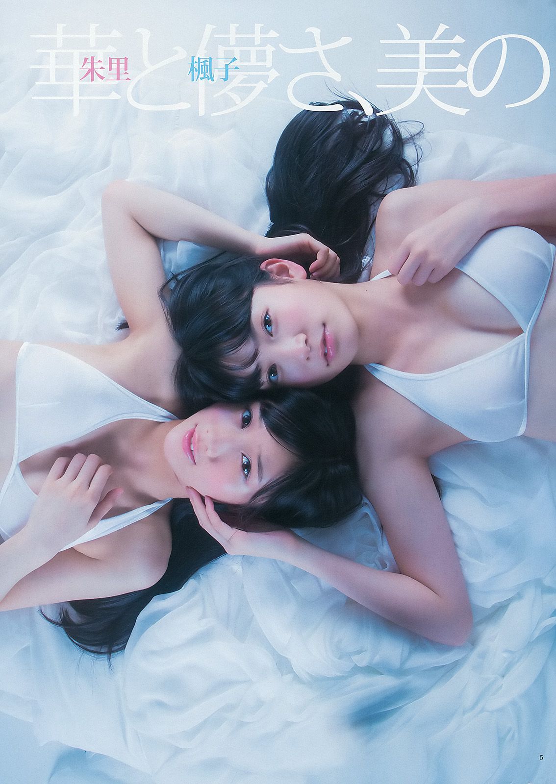 指原莉乃 NMB48(吉田朱里?矢倉楓子) 日南響子  2012年No.43 写真杂志-图13