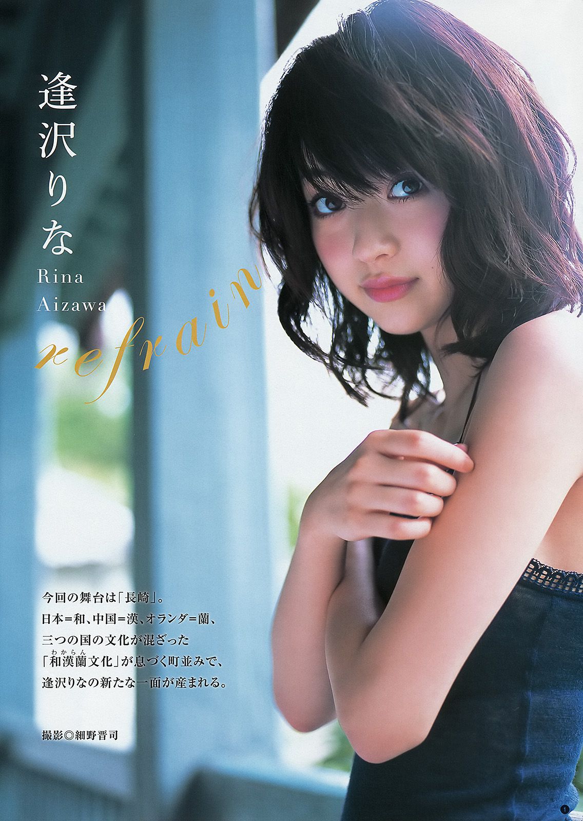 逢沢りな 深谷理紗  2012年No.44 写真杂志-图1