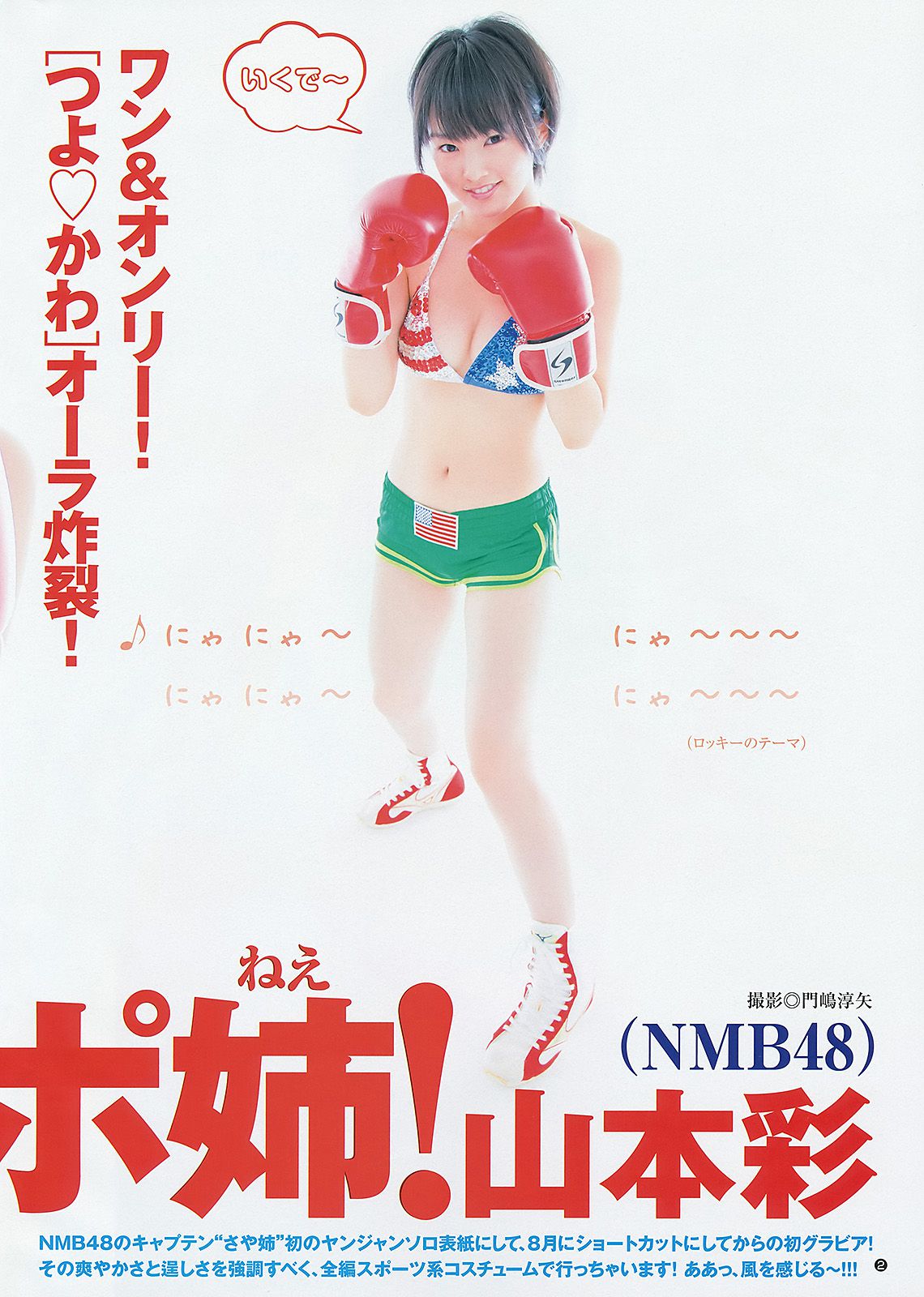 山本彩 松井咲子  2012年No.45 写真杂志-图2