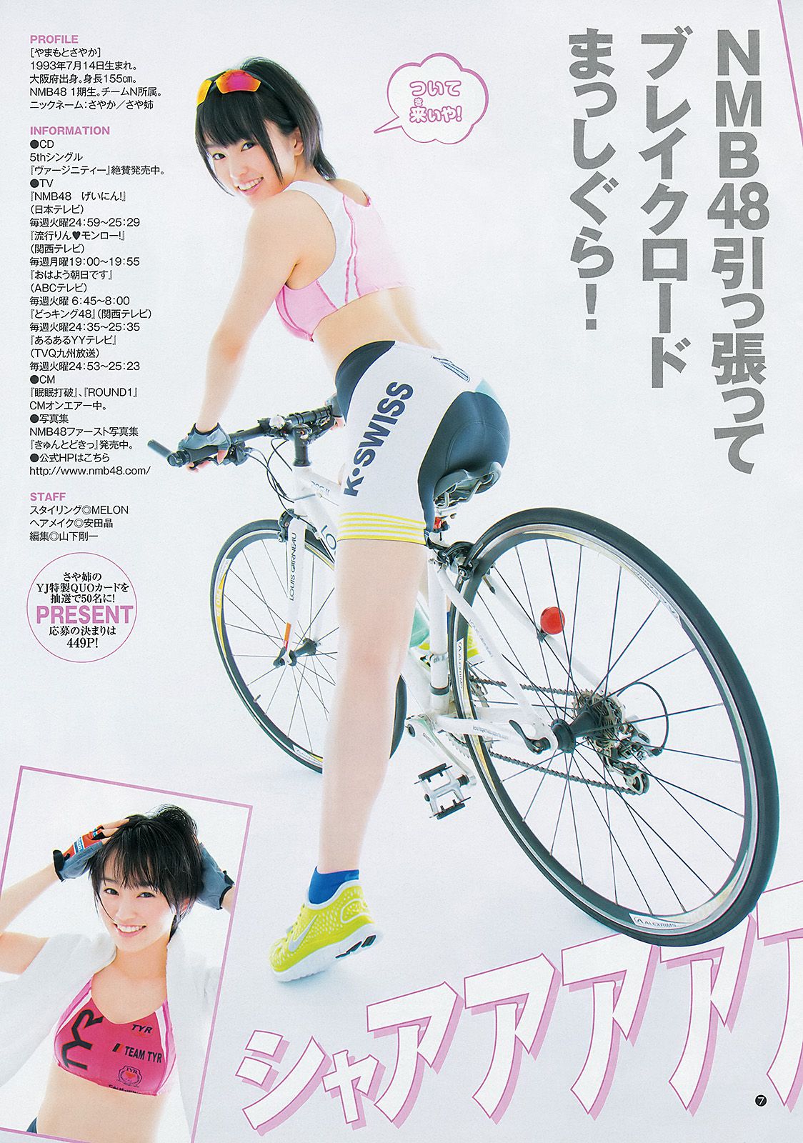 山本彩 松井咲子  2012年No.45 写真杂志-图7
