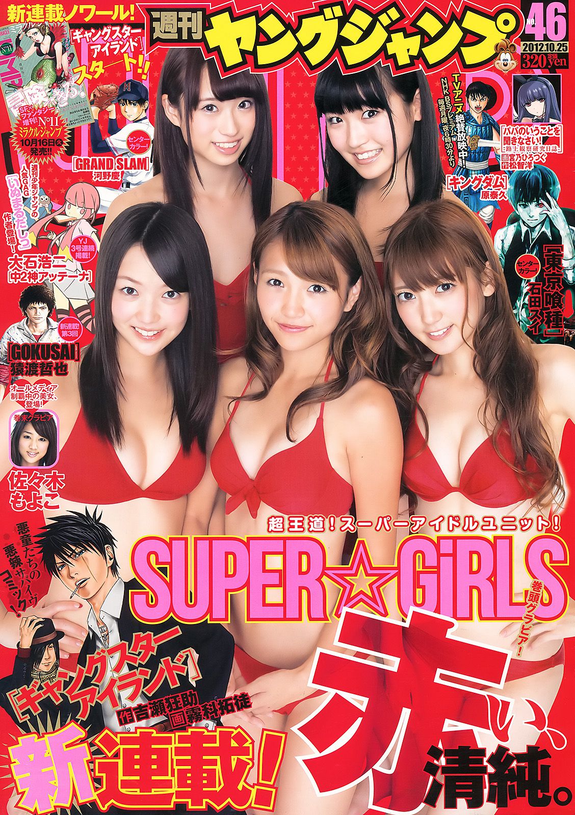 SUPER☆GiRLS 佐々木もよこ  2012年No.46 写真杂志-图0