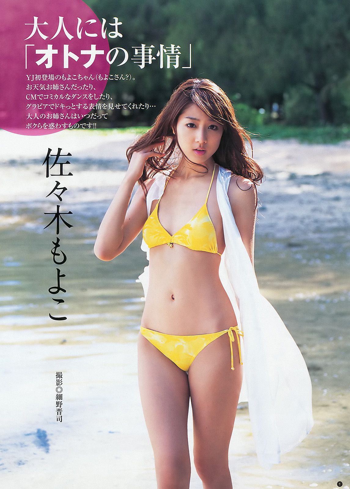SUPER☆GiRLS 佐々木もよこ  2012年No.46 写真杂志-图9