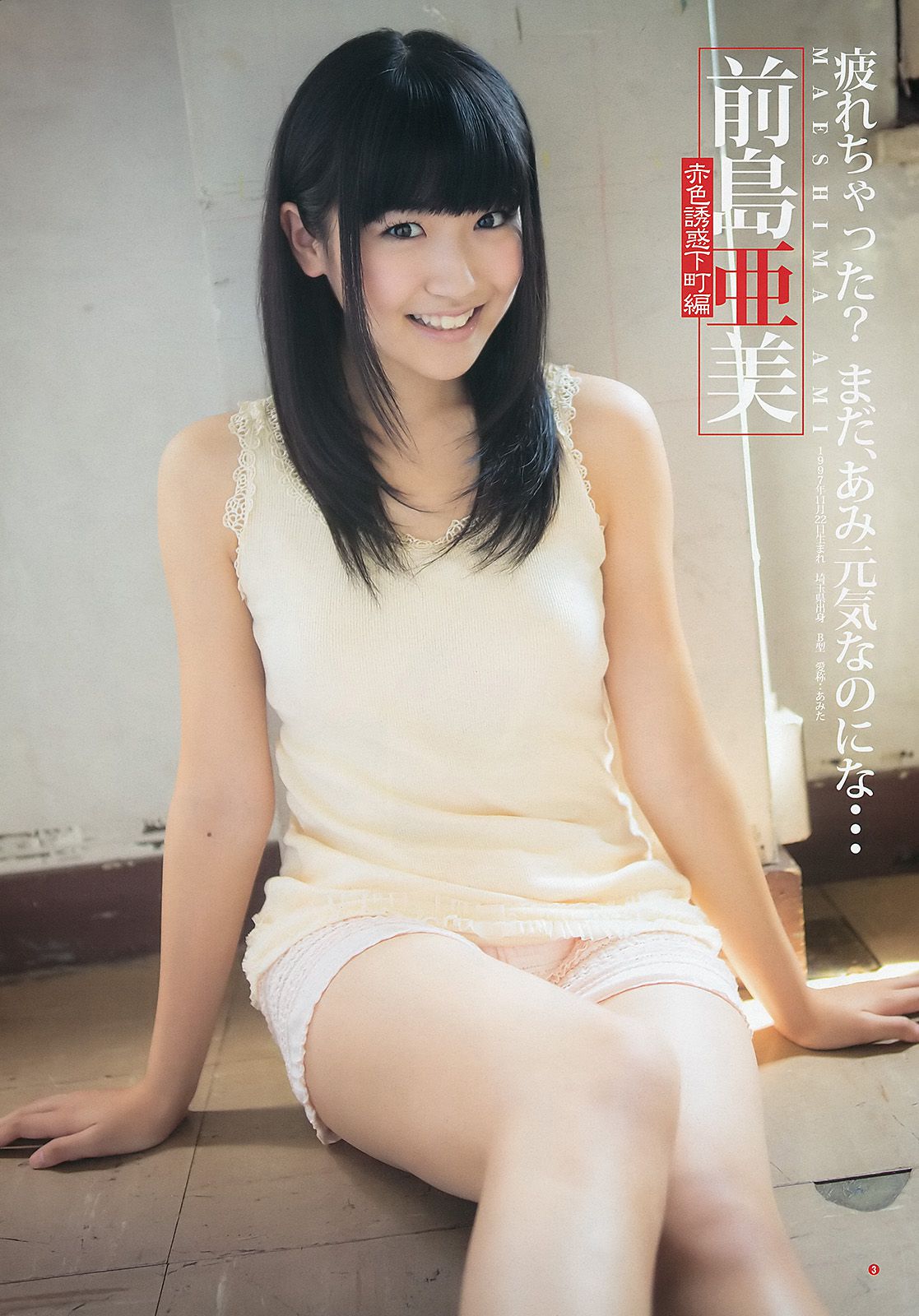 SUPER☆GiRLS 佐々木もよこ  2012年No.46 写真杂志-图4
