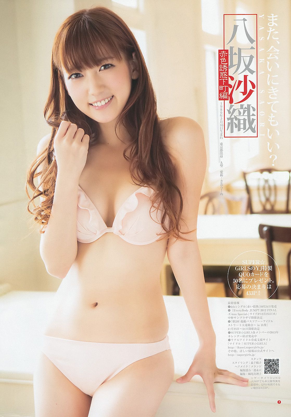 SUPER☆GiRLS 佐々木もよこ  2012年No.46 写真杂志-图8