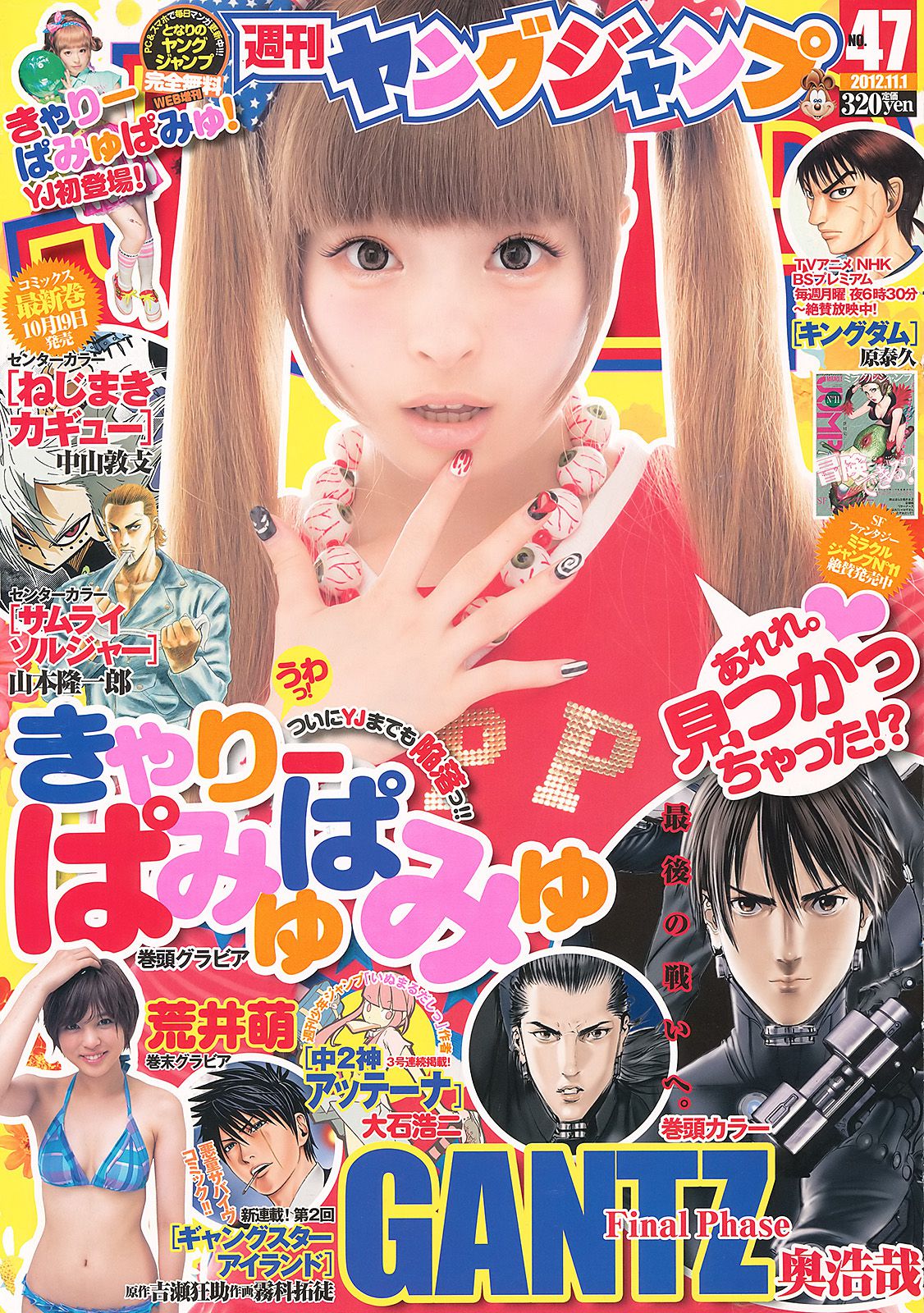 きゃりーぱみゅぱみゅ 荒井萌  2012年No.47 写真杂志-图0