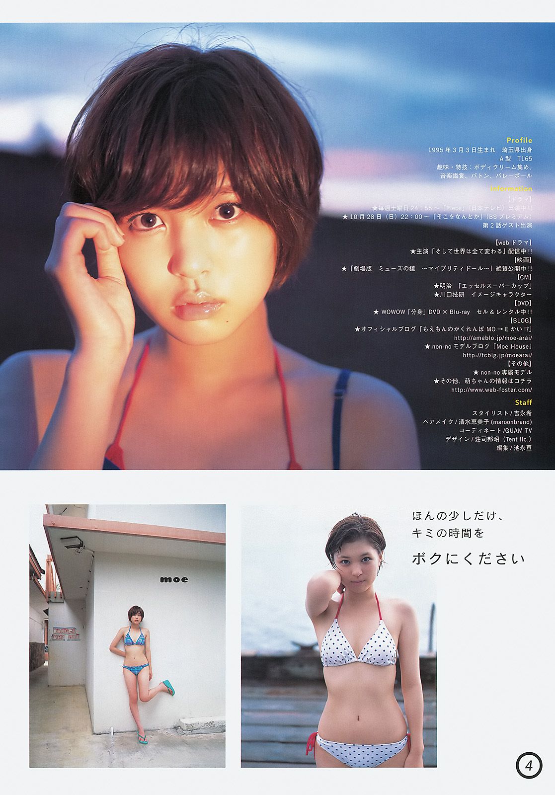 きゃりーぱみゅぱみゅ 荒井萌  2012年No.47 写真杂志-图11
