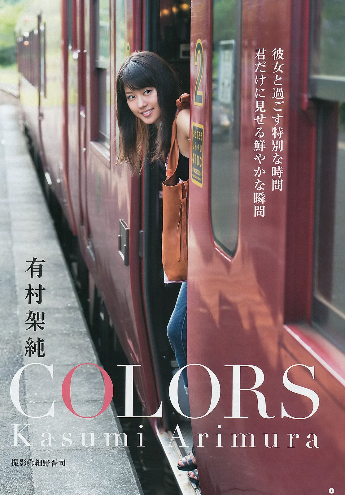 有村架純 高橋亜由美  2012年No.48 写真杂志-图1