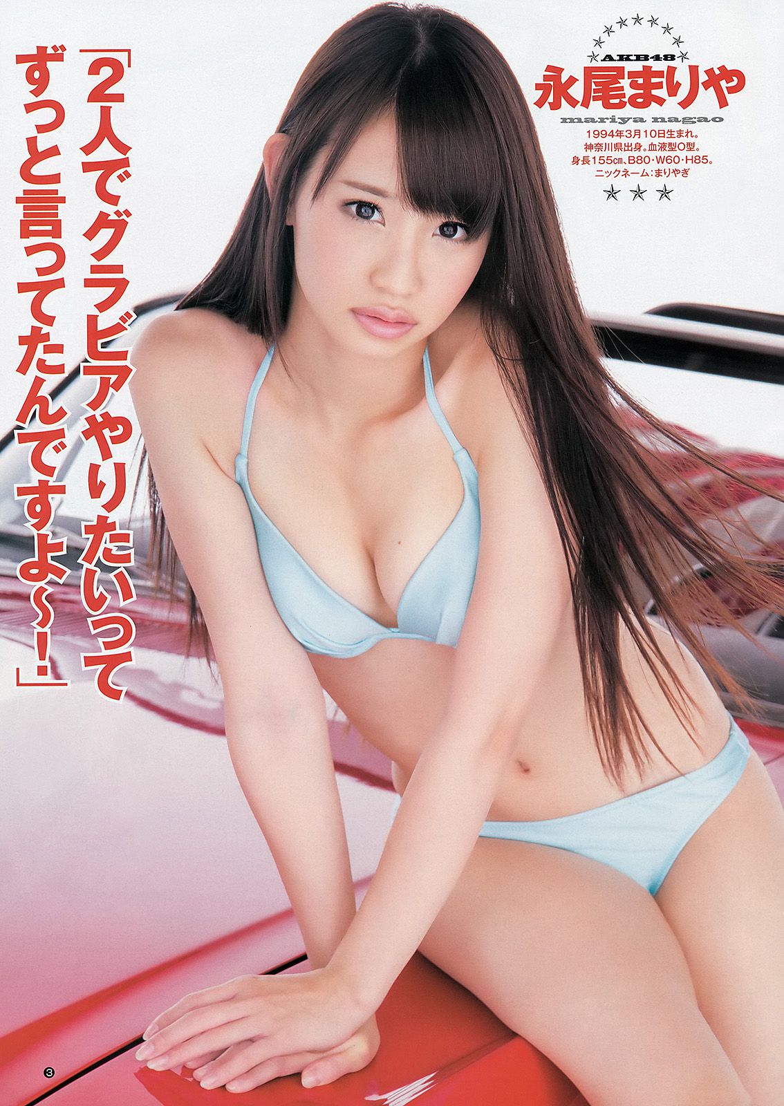 渡辺美優紀 山内鈴蘭 永尾まりや  2012年No.50 写真杂志-图10