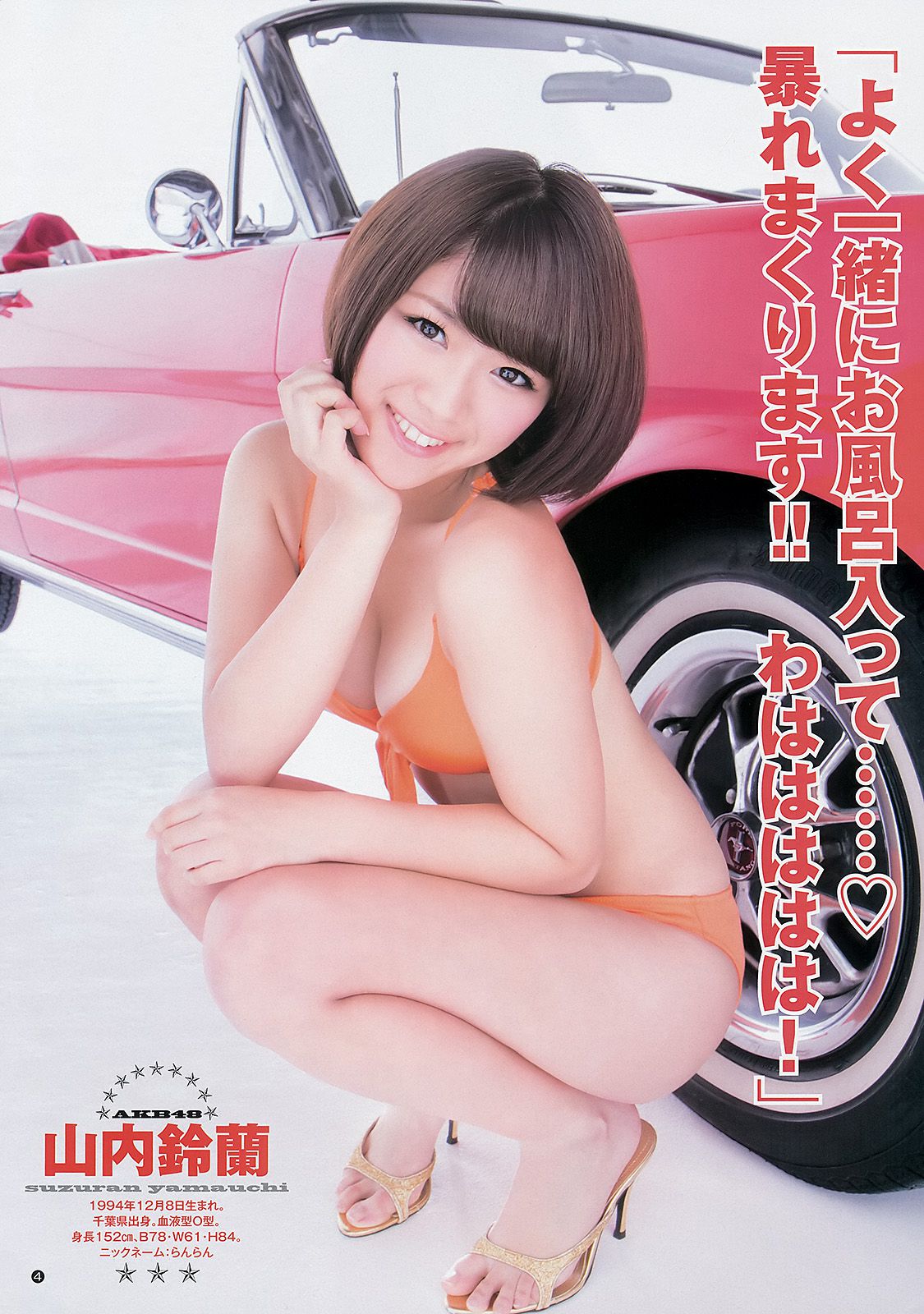 渡辺美優紀 山内鈴蘭 永尾まりや  2012年No.50 写真杂志-图11