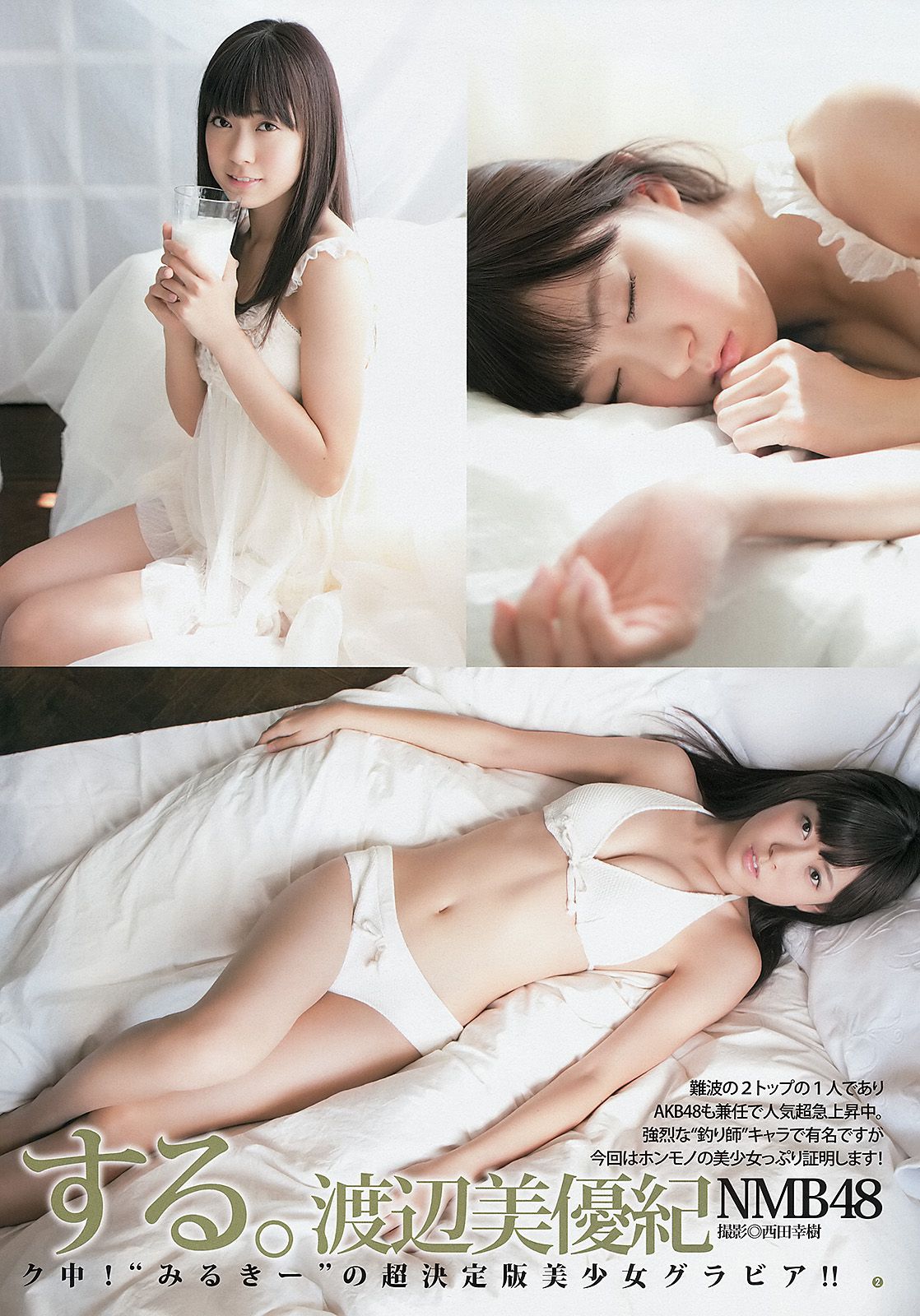 渡辺美優紀 山内鈴蘭 永尾まりや  2012年No.50 写真杂志-图2