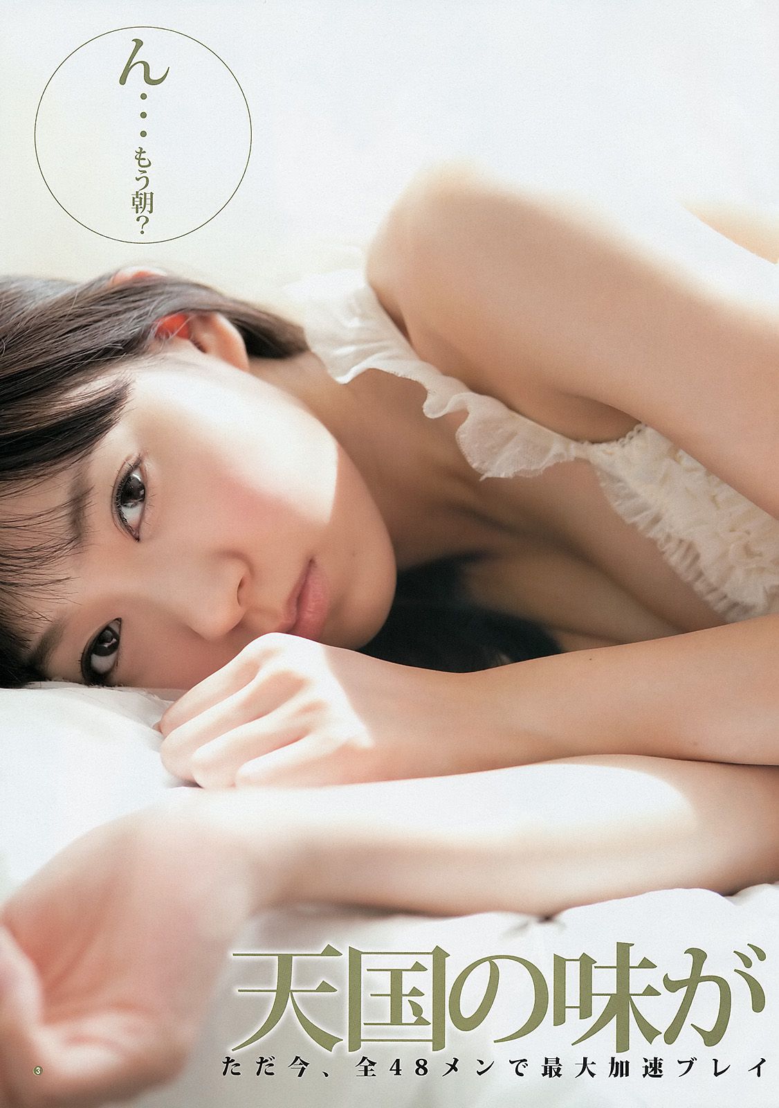 渡辺美優紀 山内鈴蘭 永尾まりや  2012年No.50 写真杂志-图3